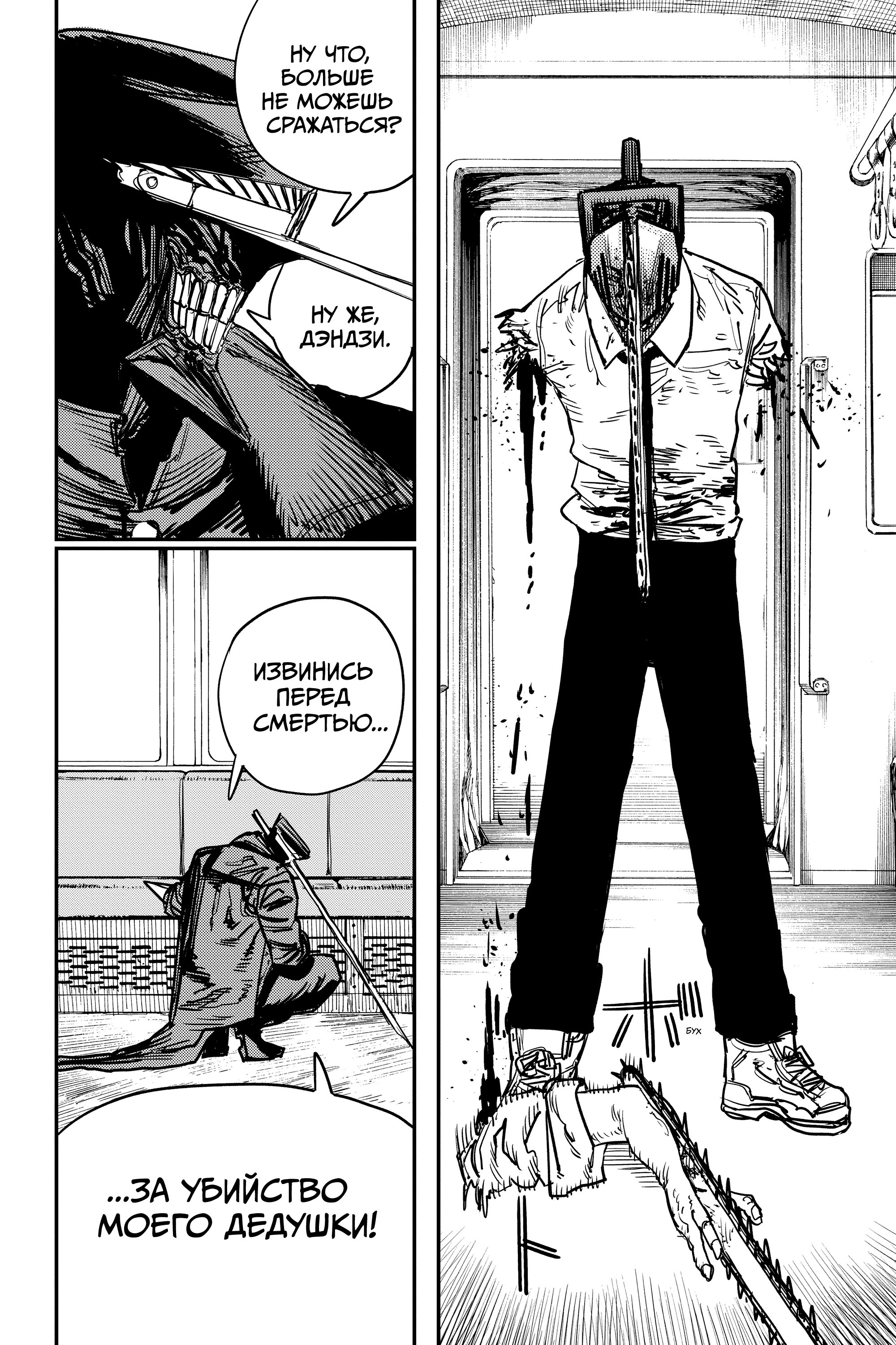 Read Chainsaw Man RU Manga Online