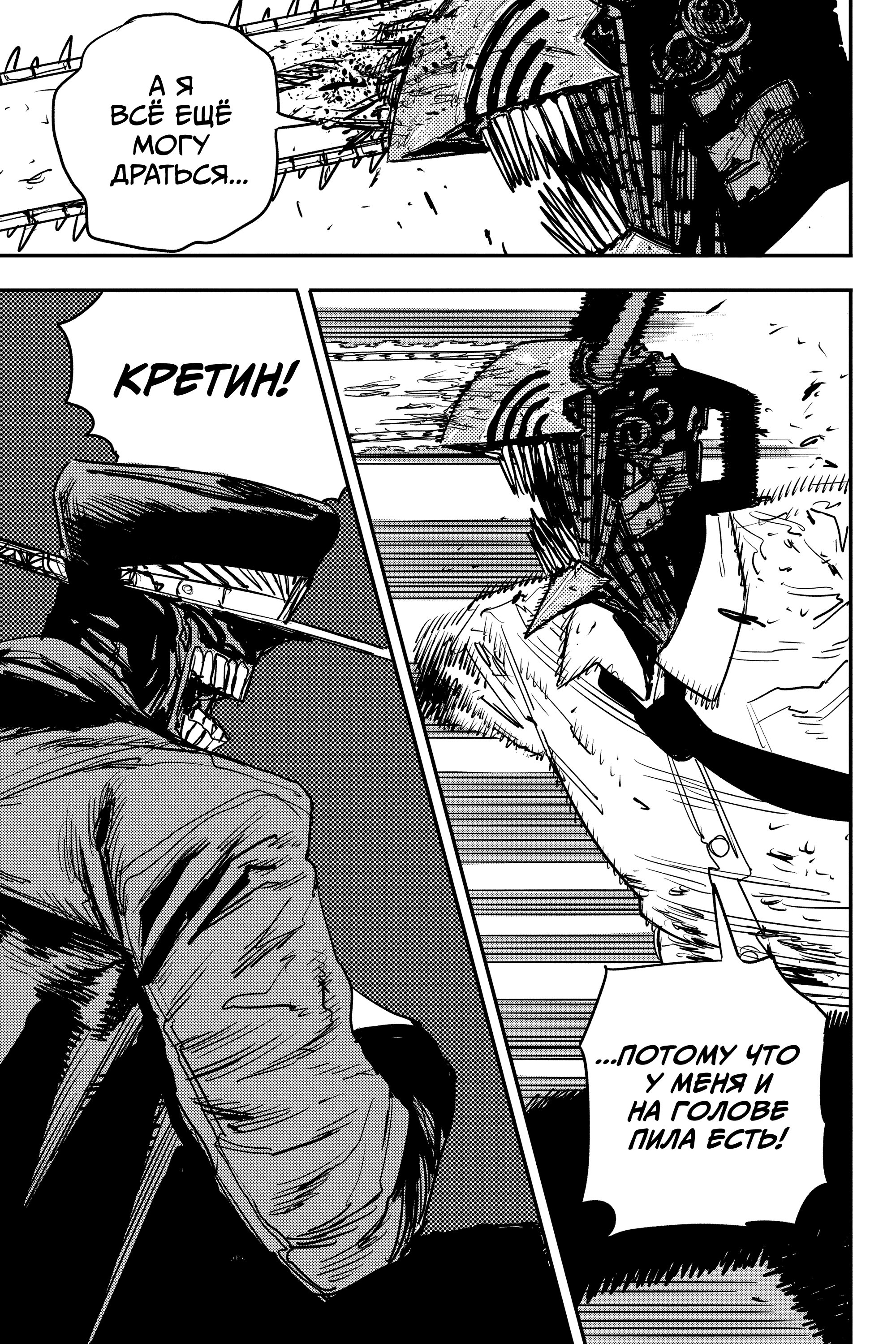 Read Chainsaw Man RU Manga Online