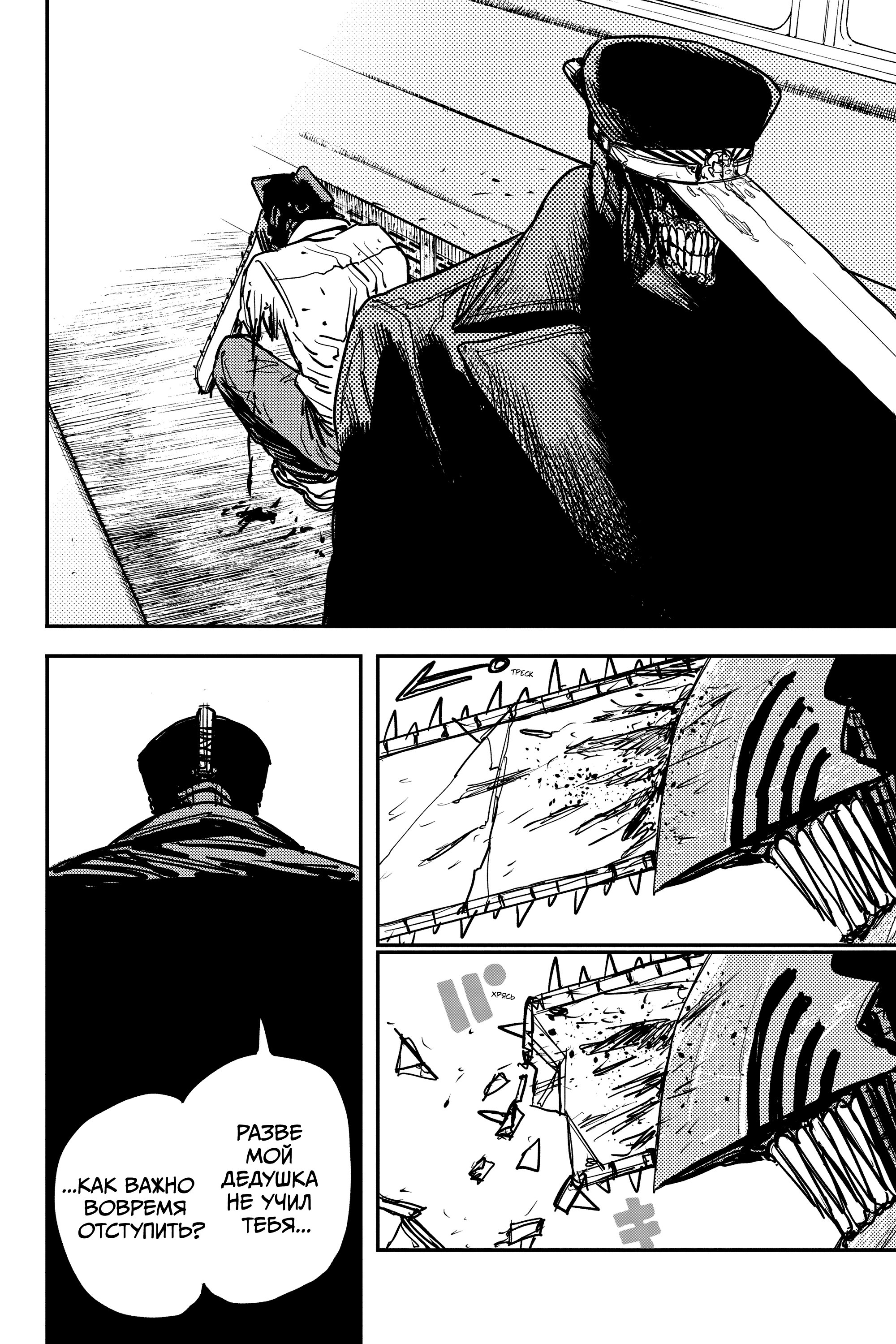 Read Chainsaw Man RU Manga Online