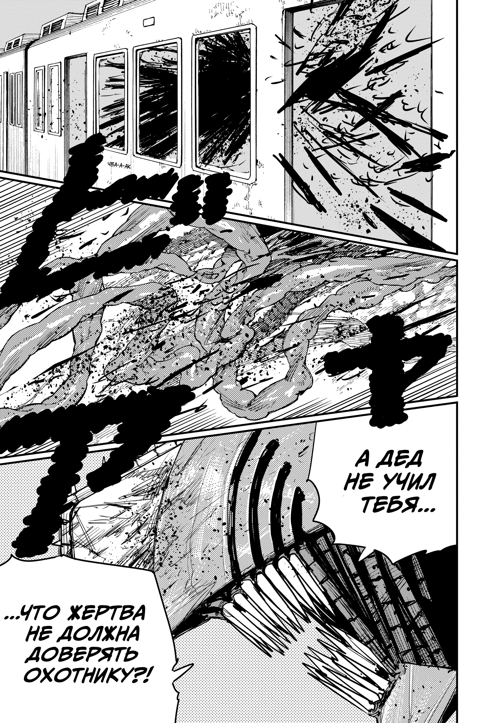 Read Chainsaw Man RU Manga Online