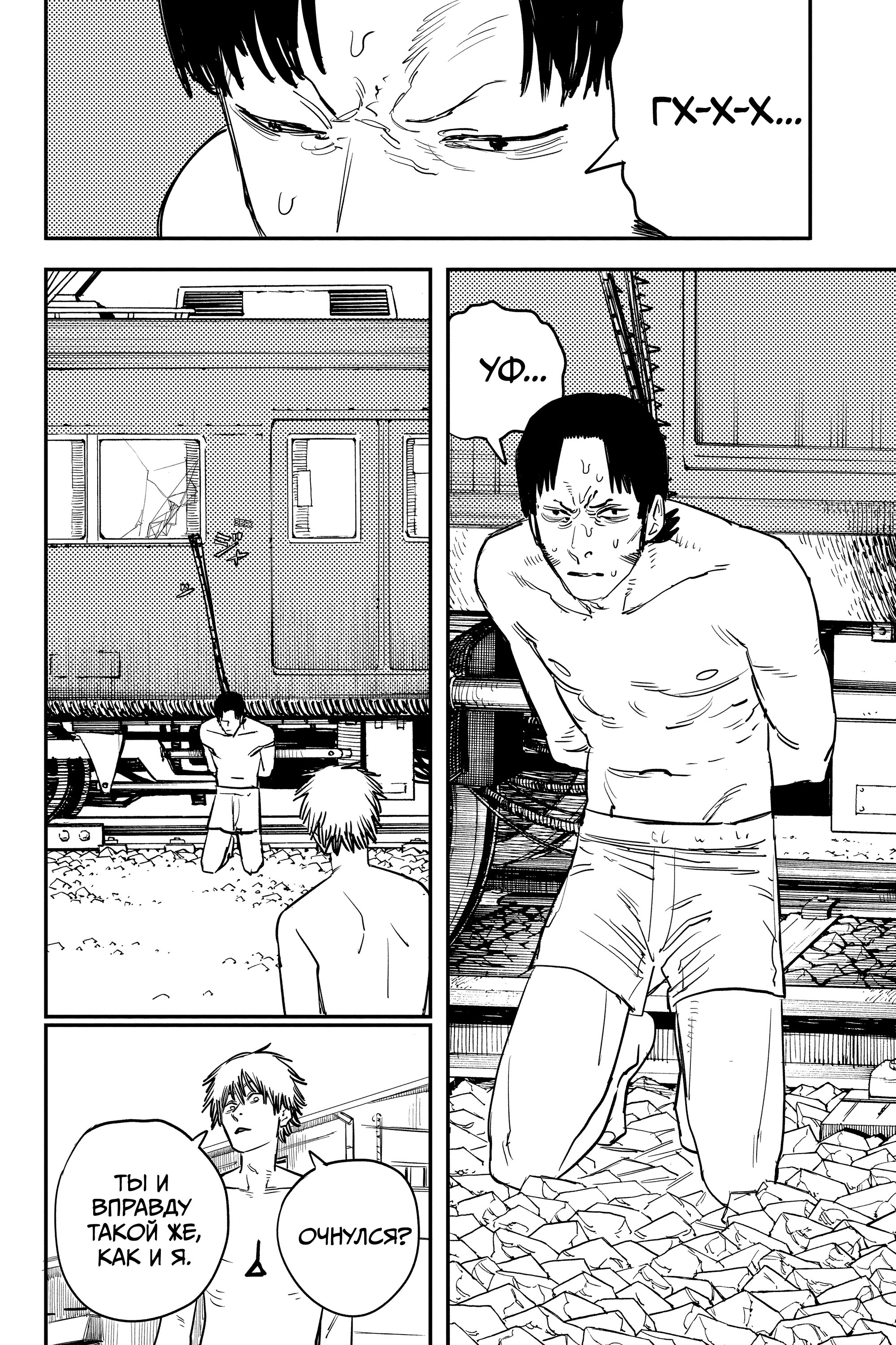 Read Chainsaw Man RU Manga Online