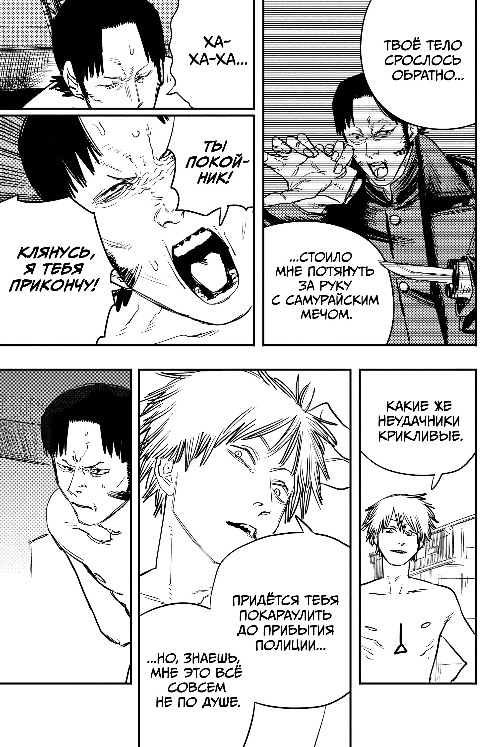 Read Chainsaw Man RU Manga Online