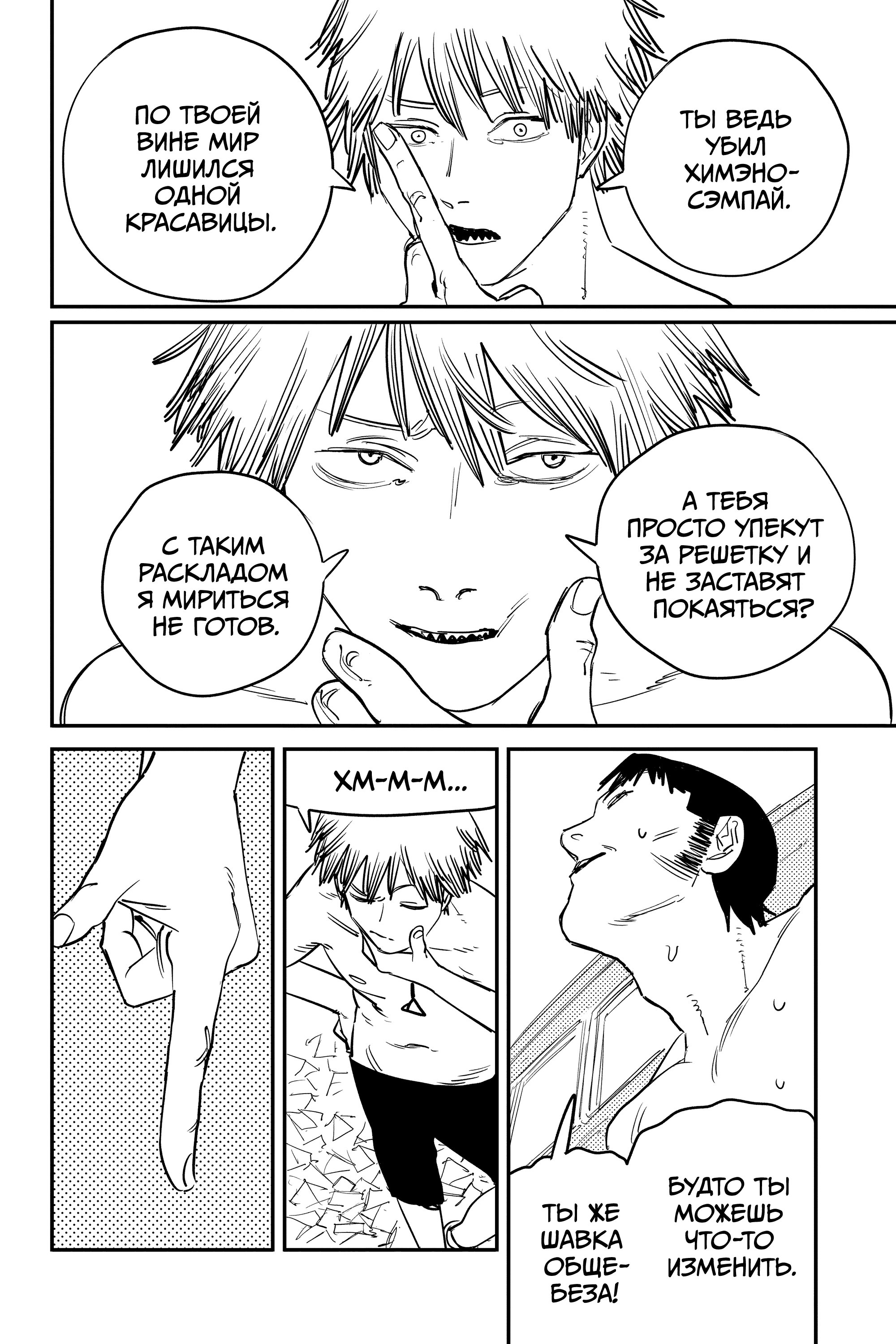 Read Chainsaw Man RU Manga Online