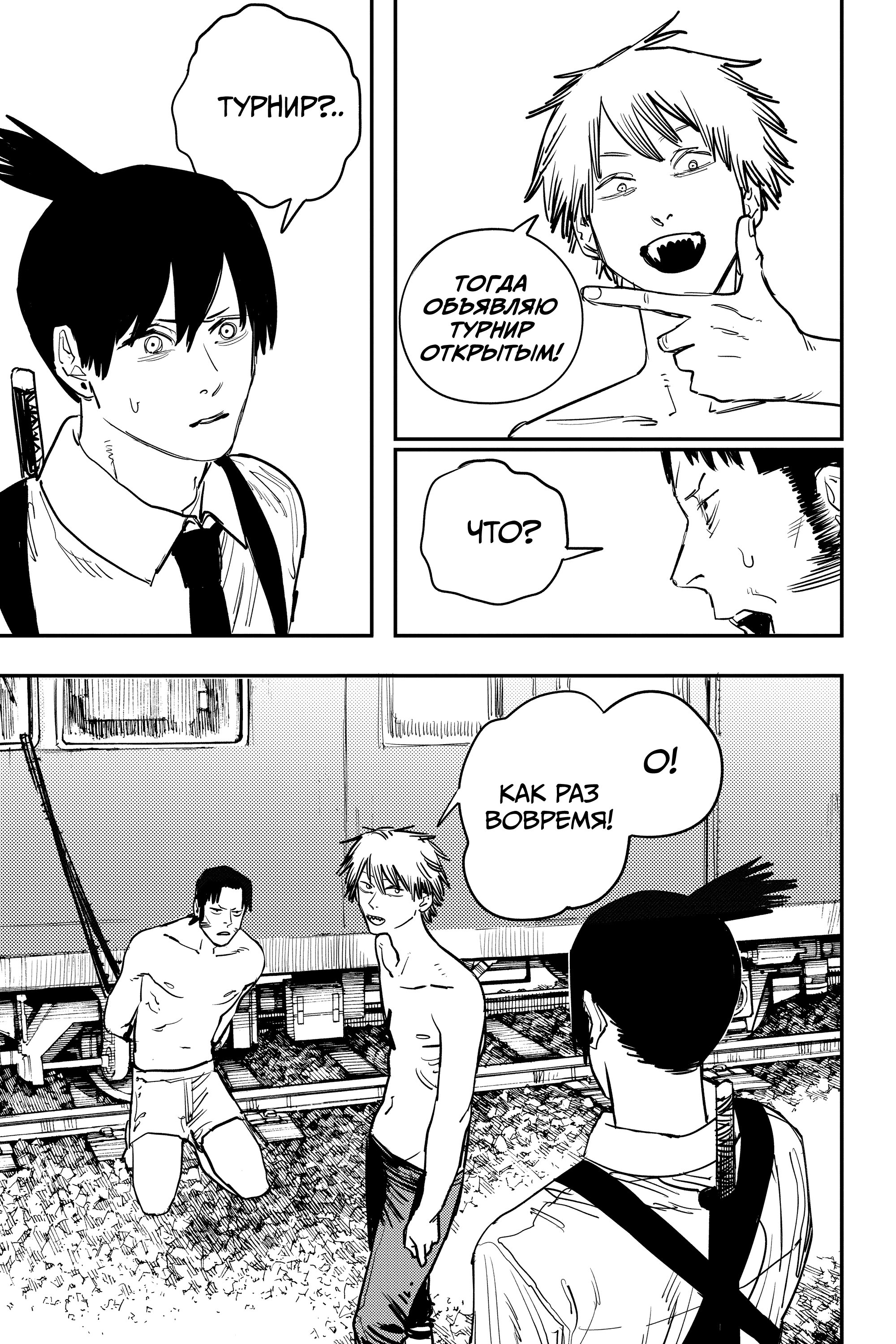 Read Chainsaw Man RU Manga Online