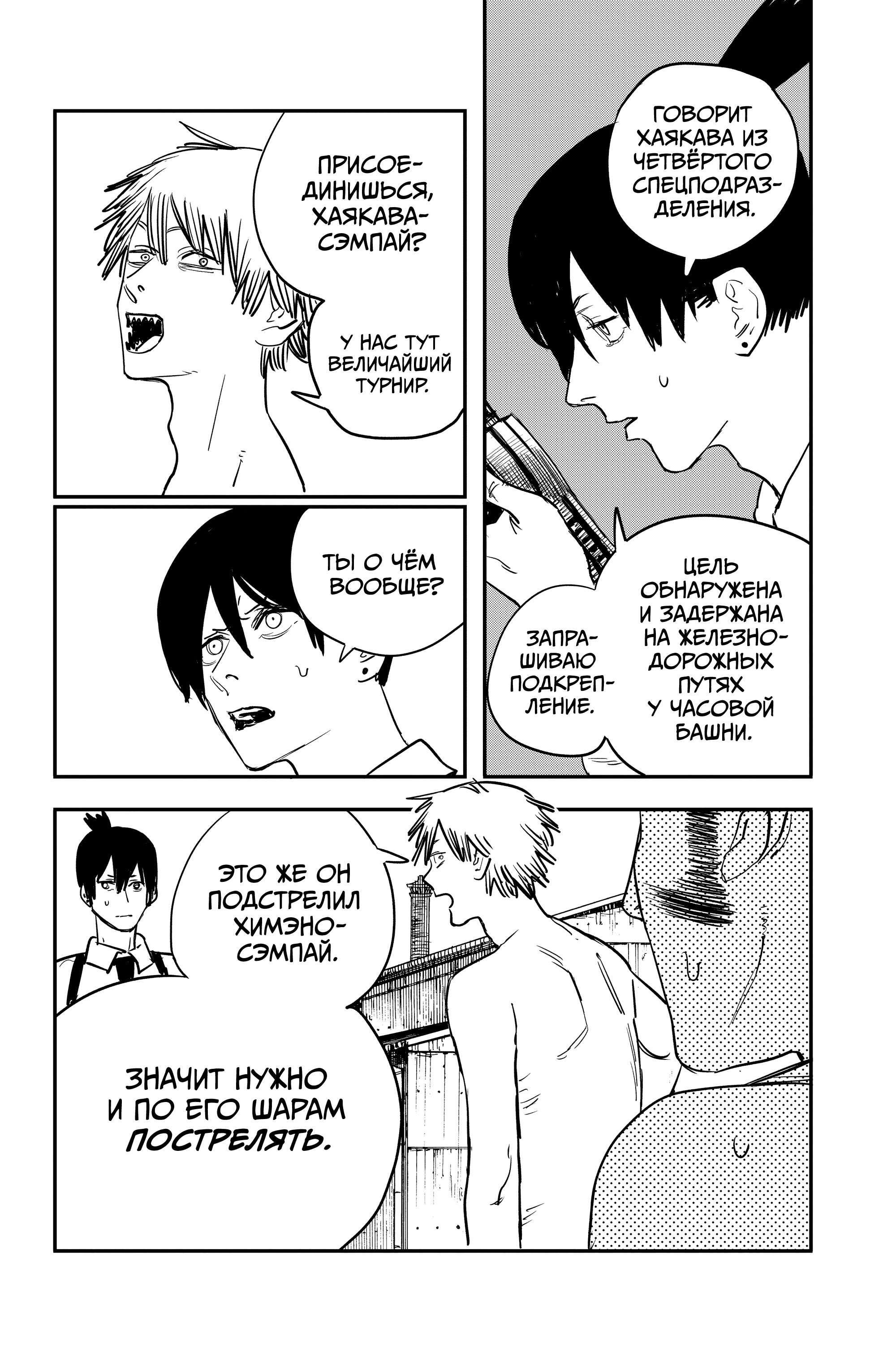 Read Chainsaw Man RU Manga Online