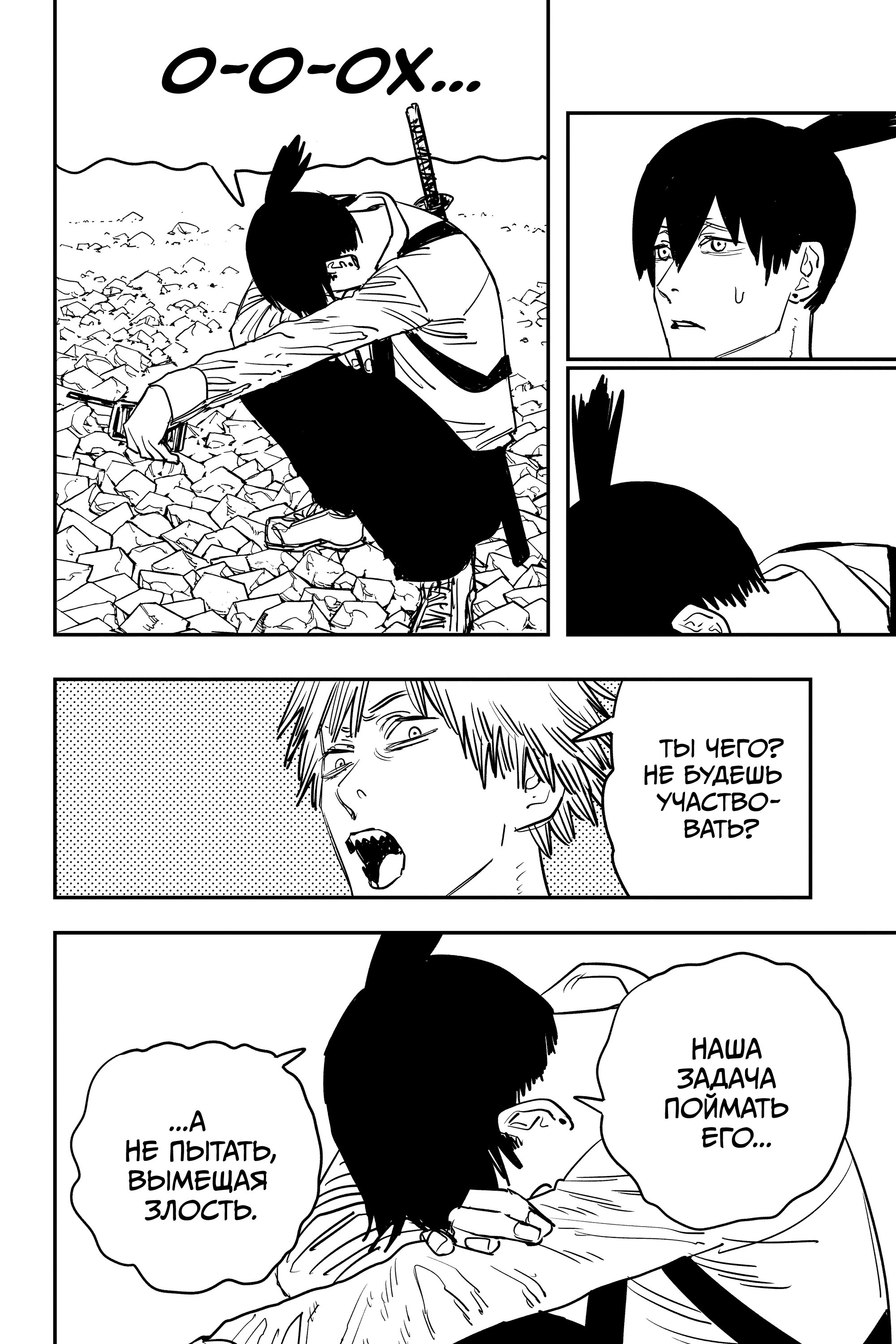 Read Chainsaw Man RU Manga Online