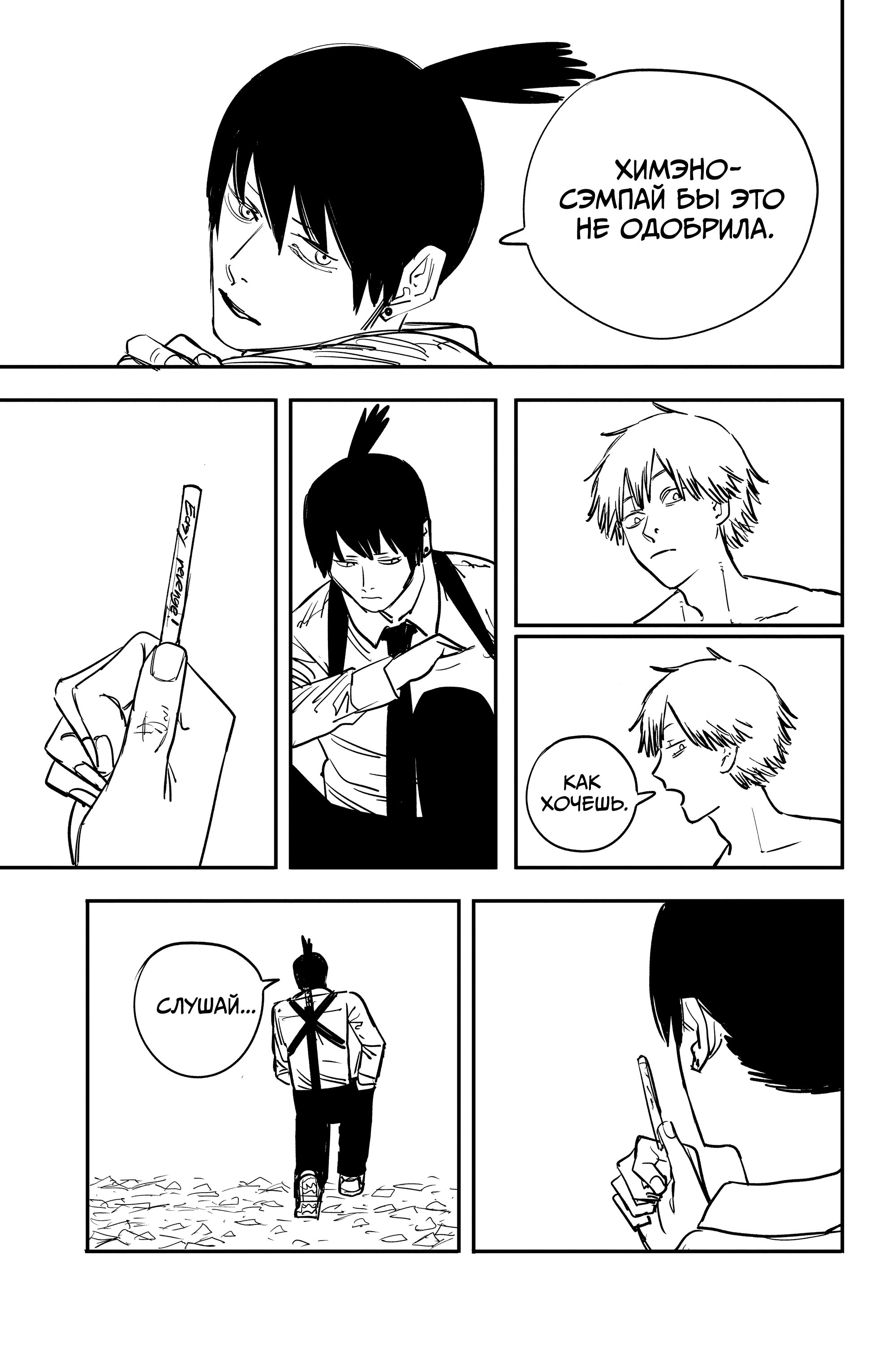 Read Chainsaw Man RU Manga Online
