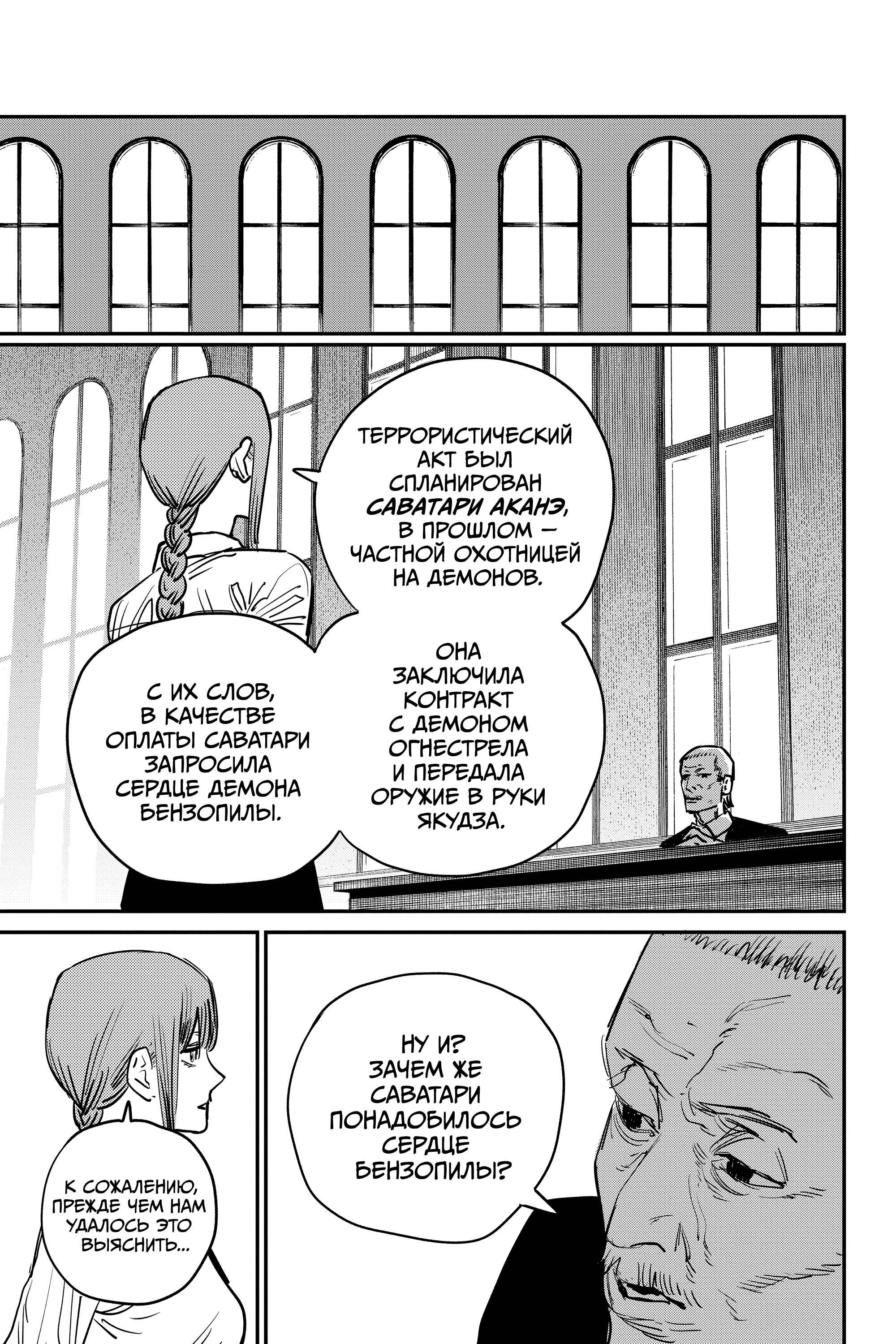 Read Chainsaw Man RU Manga Online
