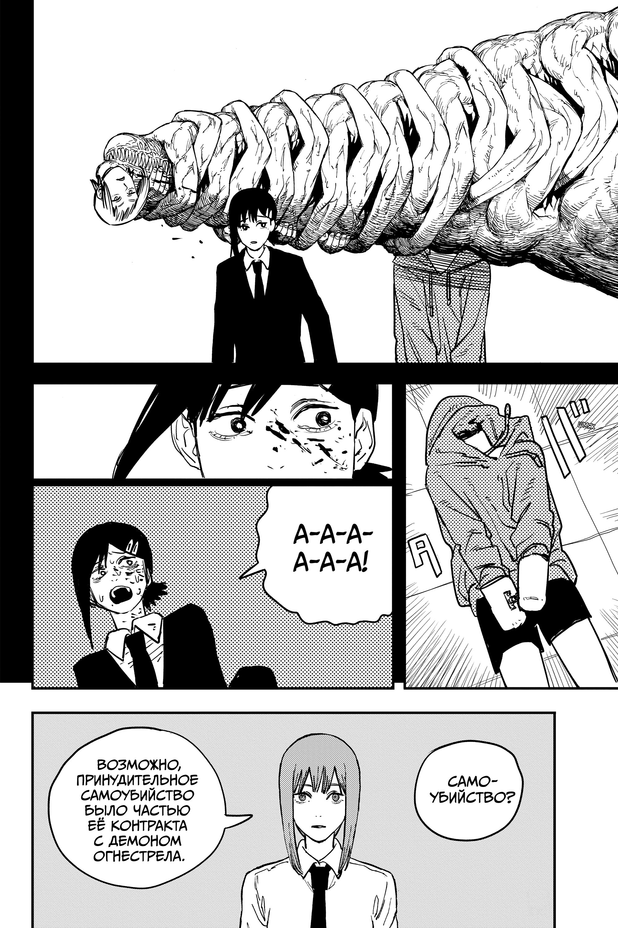 Read Chainsaw Man RU Manga Online