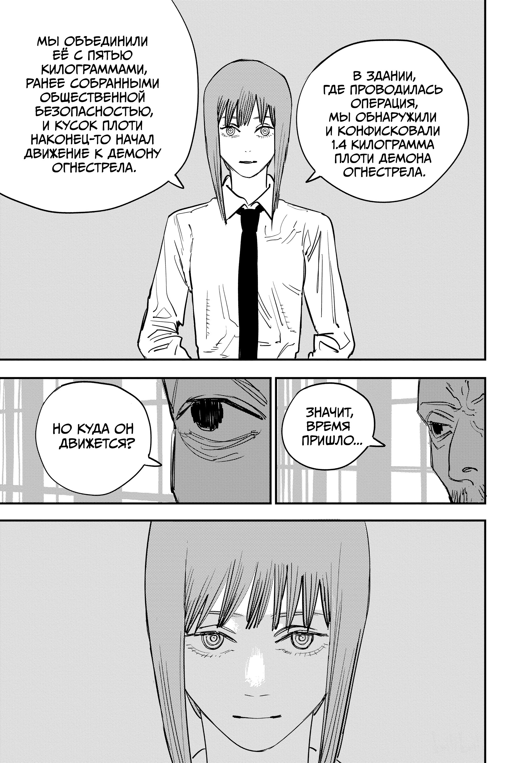 Read Chainsaw Man RU Manga Online