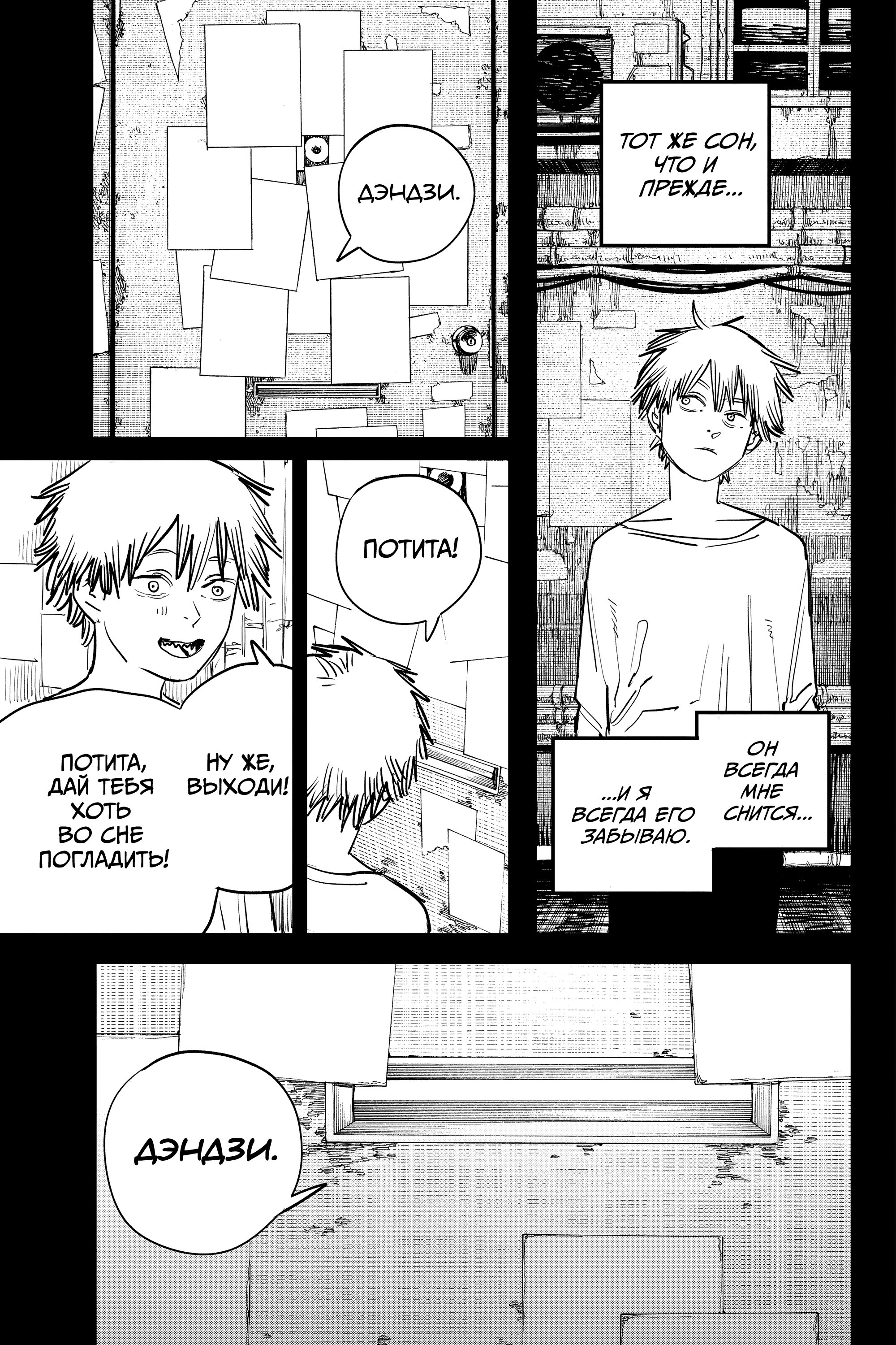 Read Chainsaw Man RU Manga Online