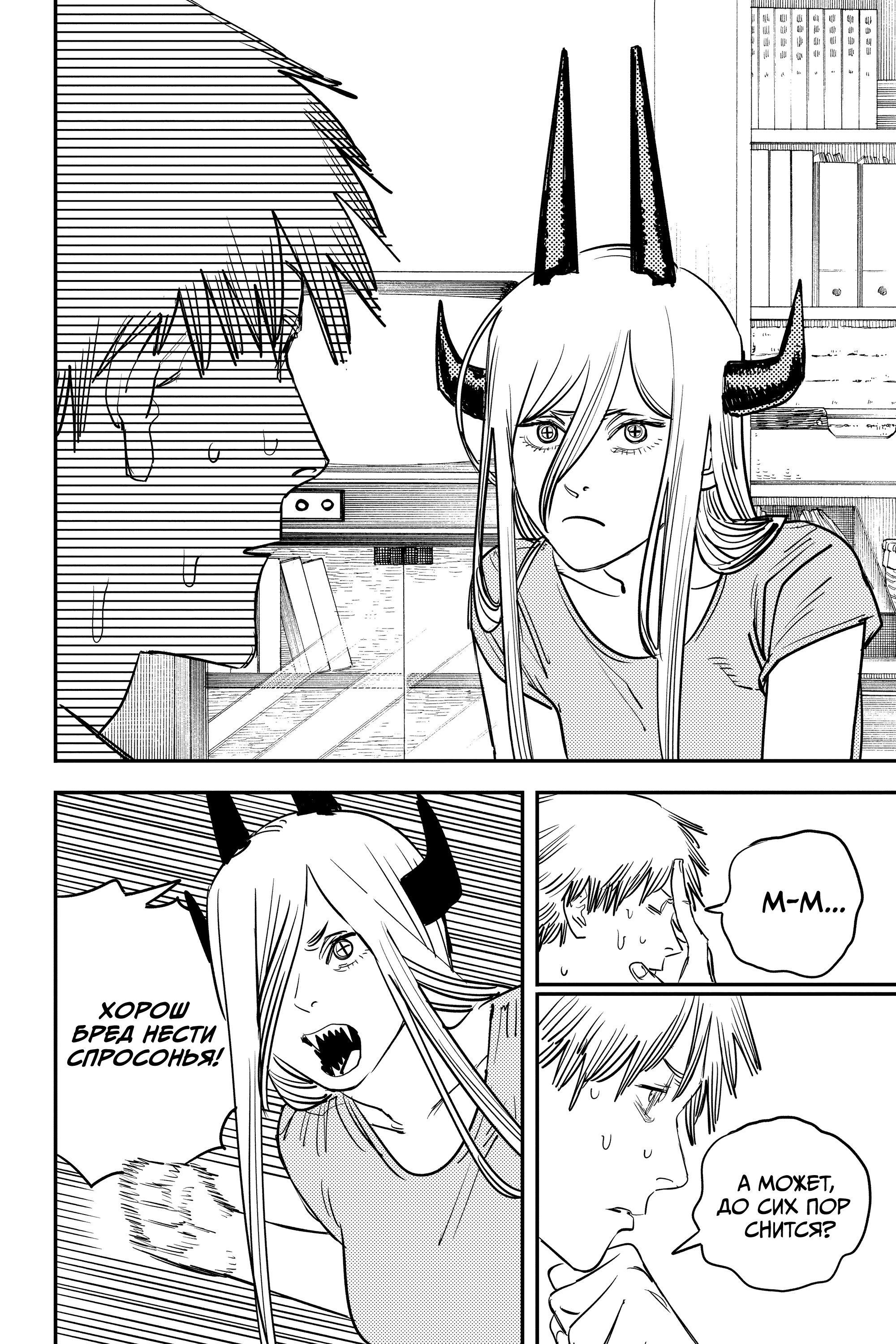 Read Chainsaw Man RU Manga Online