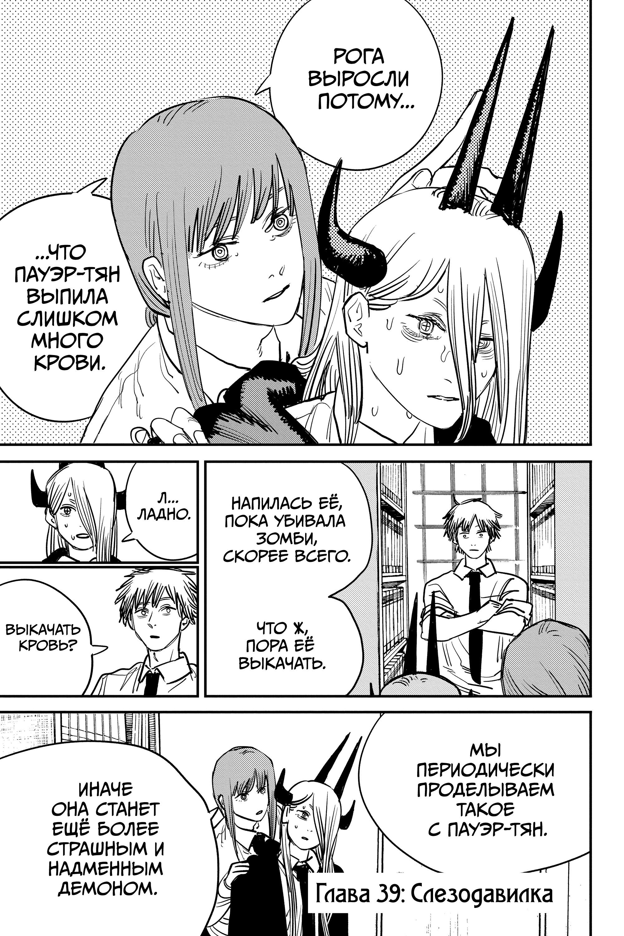 Read Chainsaw Man RU Manga Online