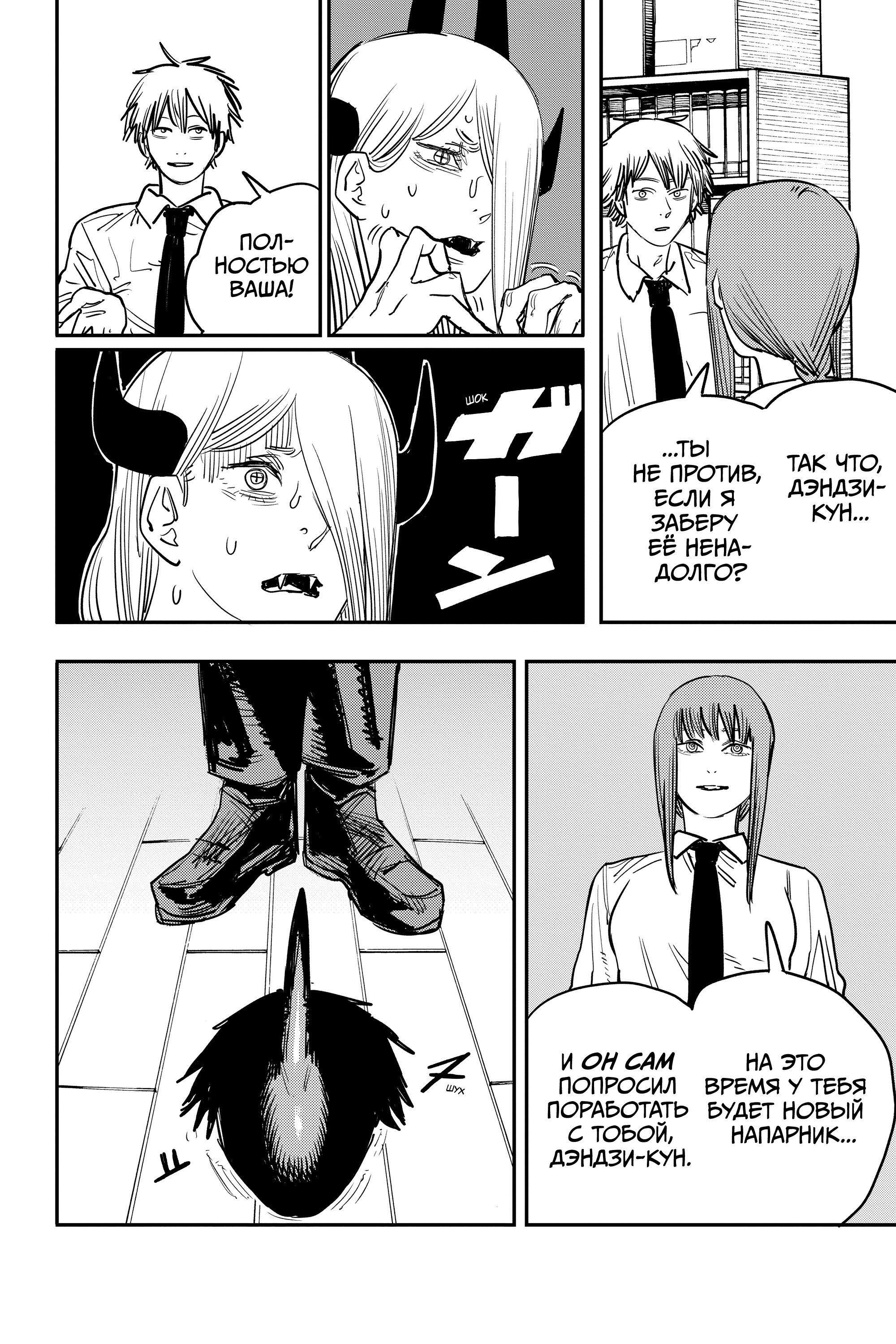Read Chainsaw Man RU Manga Online