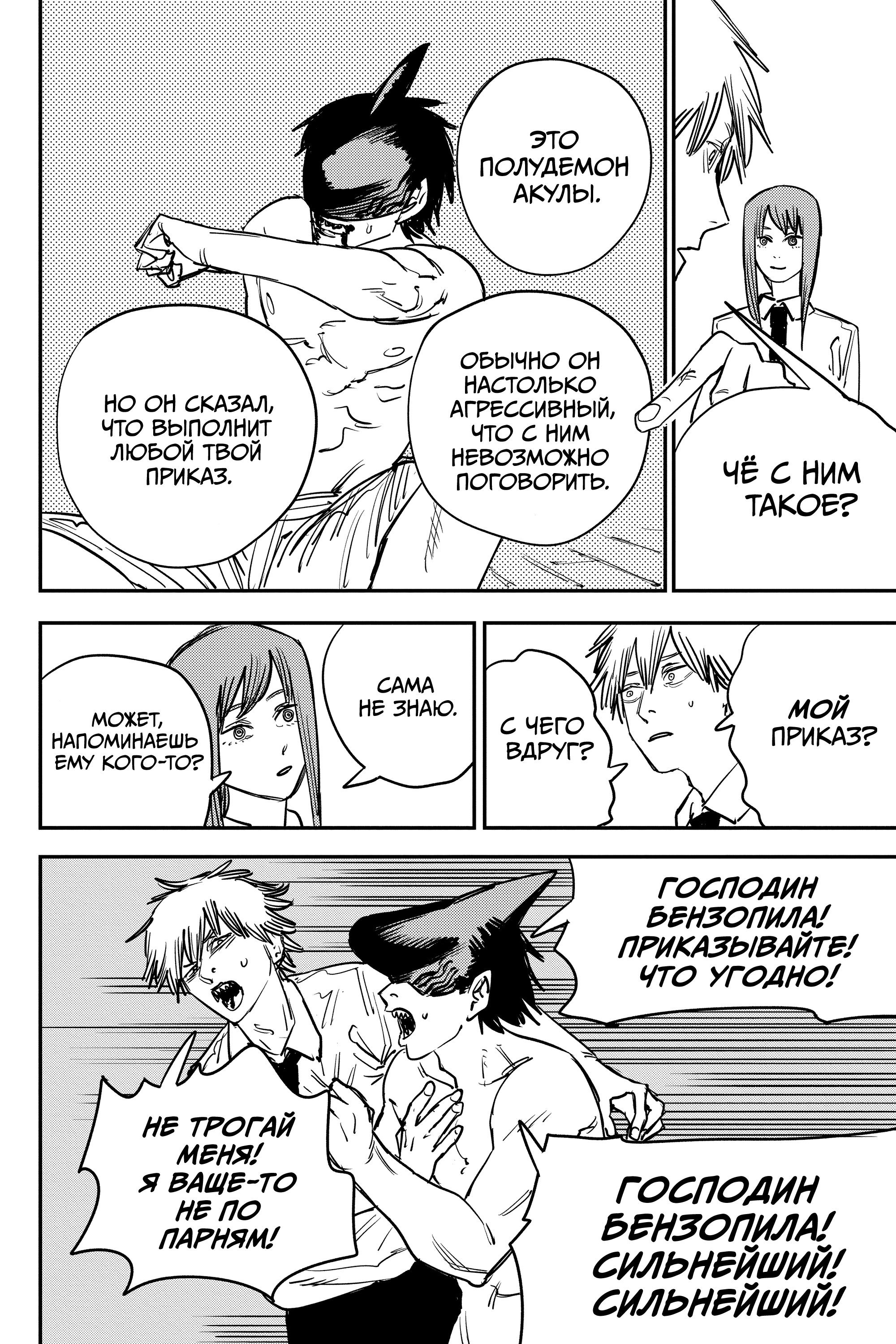 Read Chainsaw Man RU Manga Online