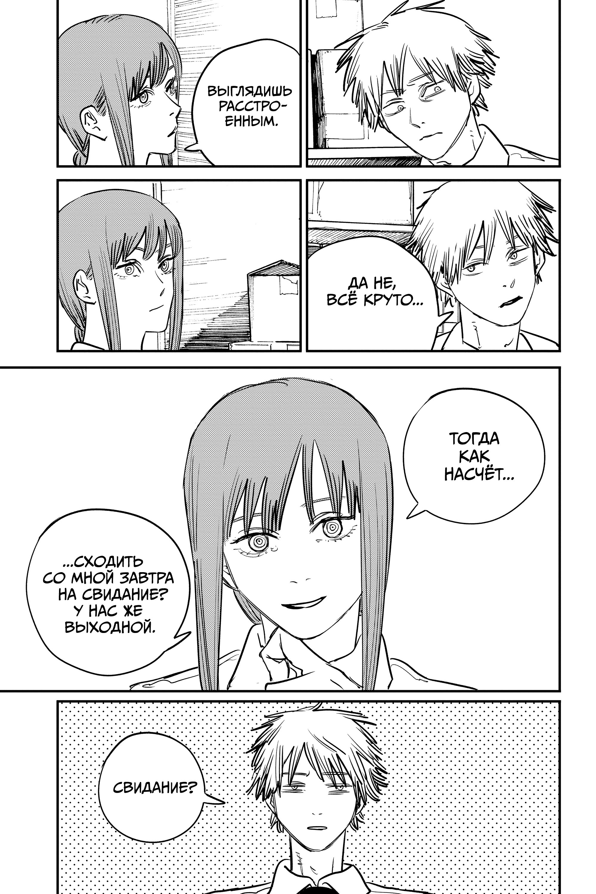 Read Chainsaw Man RU Manga Online