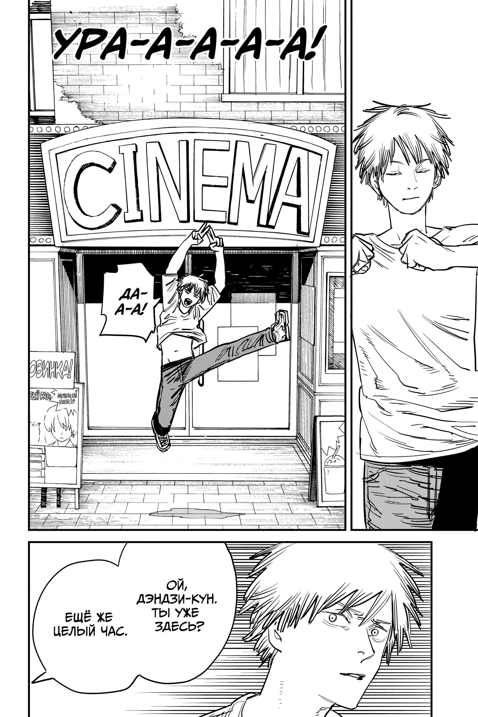 Read Chainsaw Man RU Manga Online