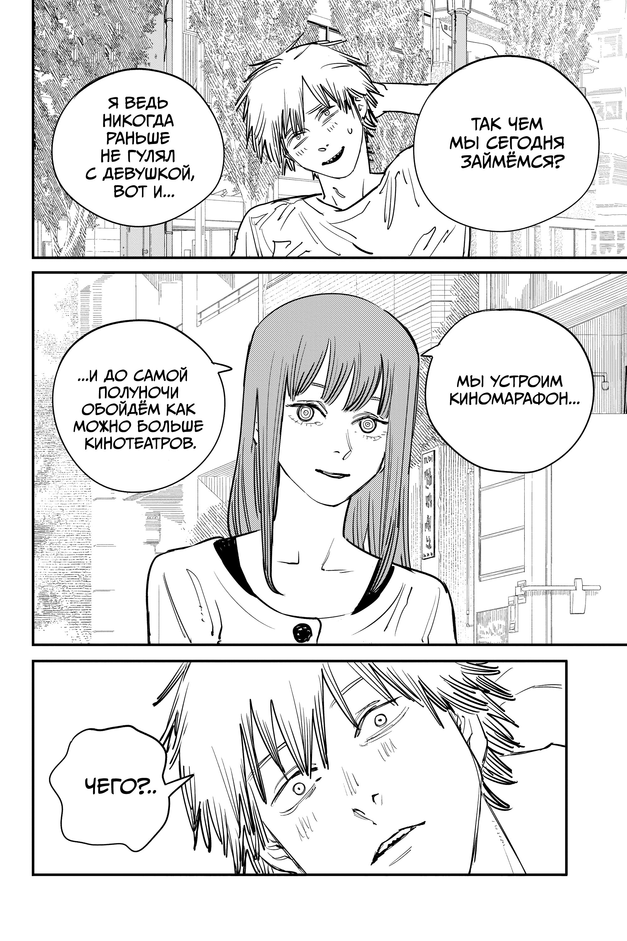 Read Chainsaw Man RU Manga Online