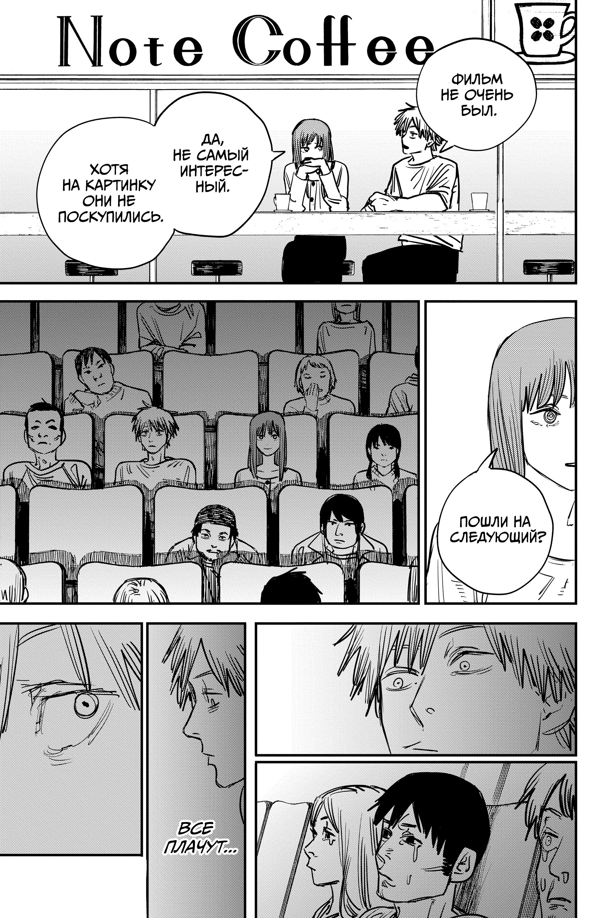 Read Chainsaw Man RU Manga Online