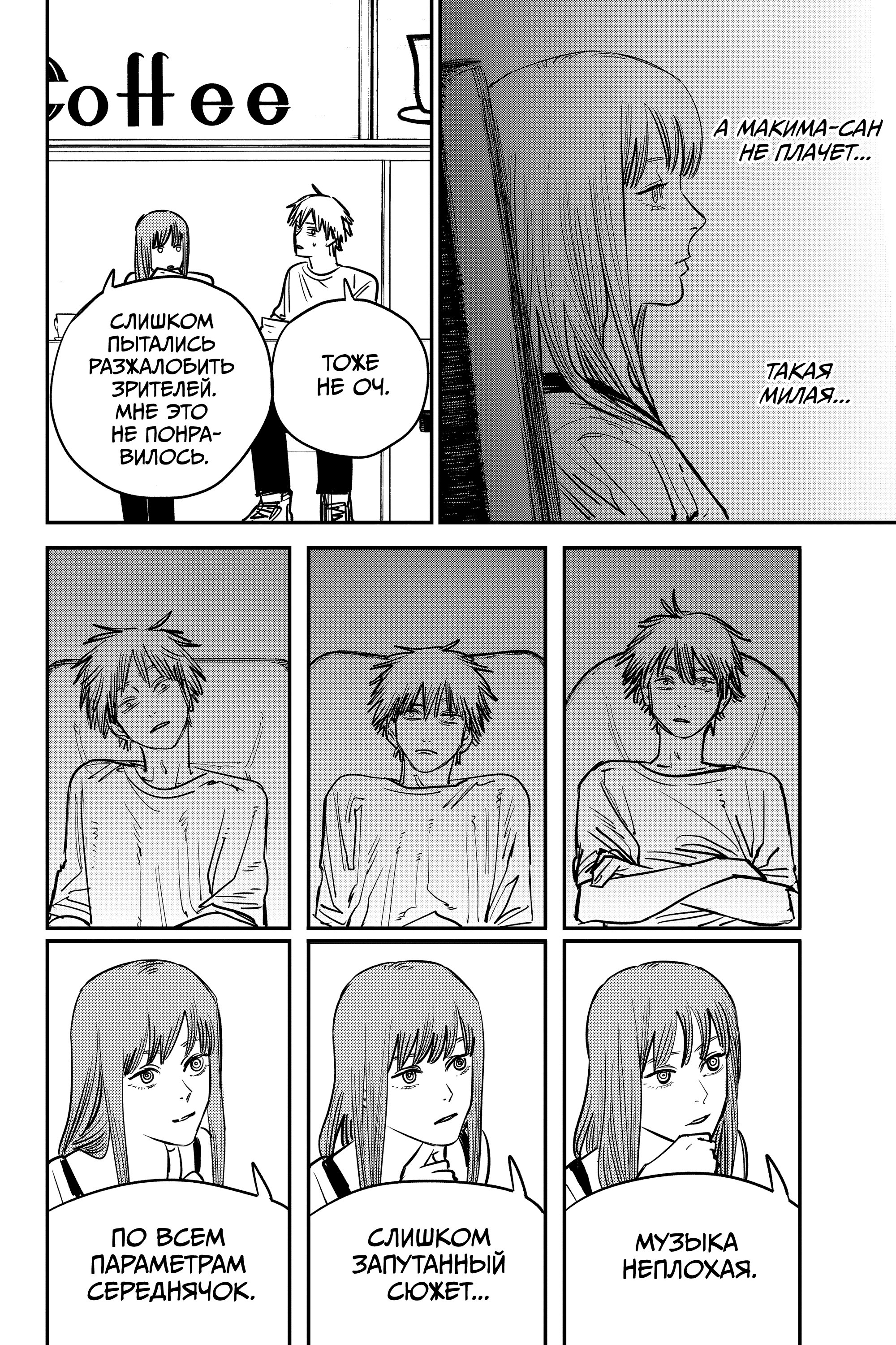 Read Chainsaw Man RU Manga Online