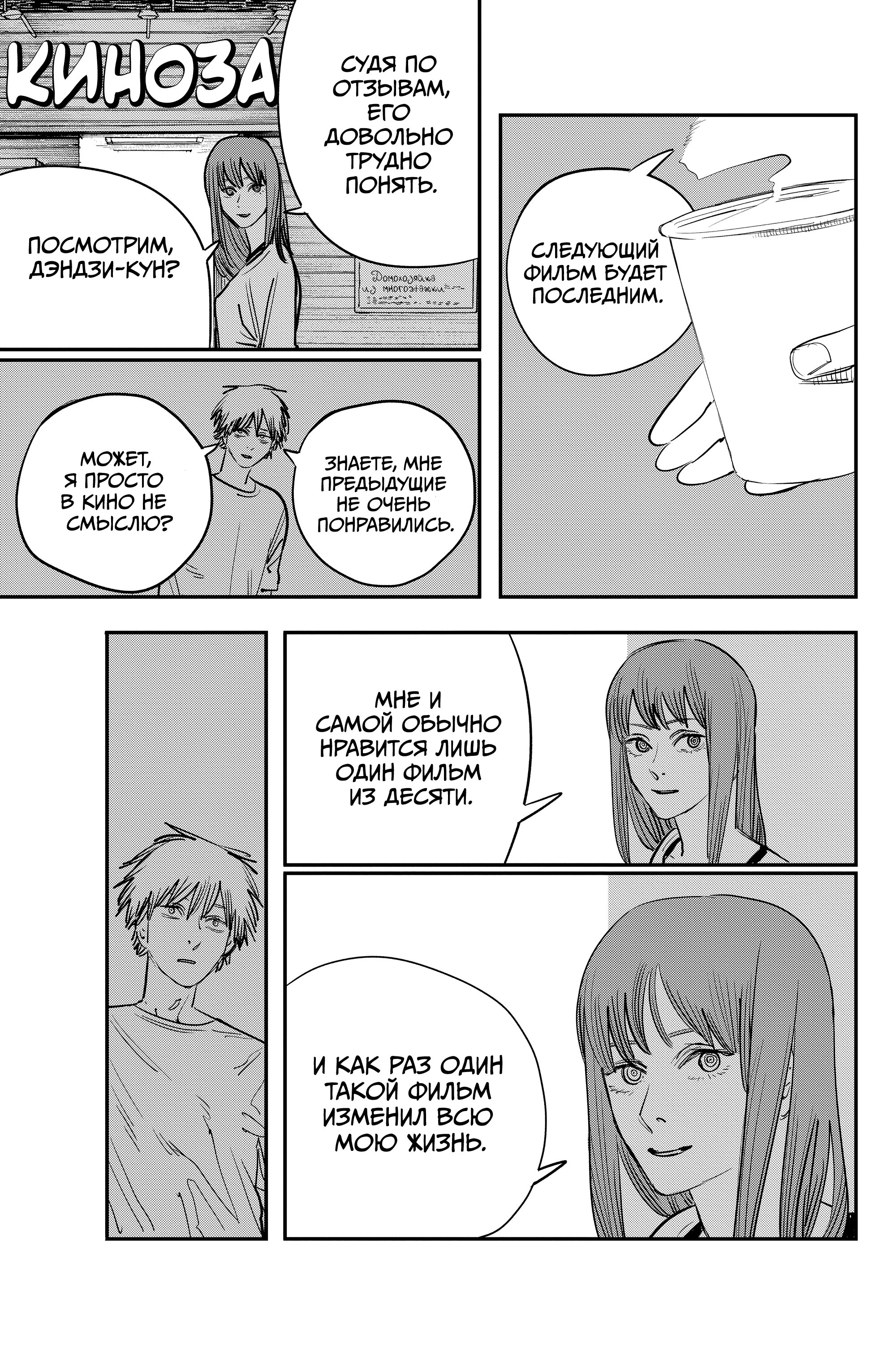 Read Chainsaw Man RU Manga Online