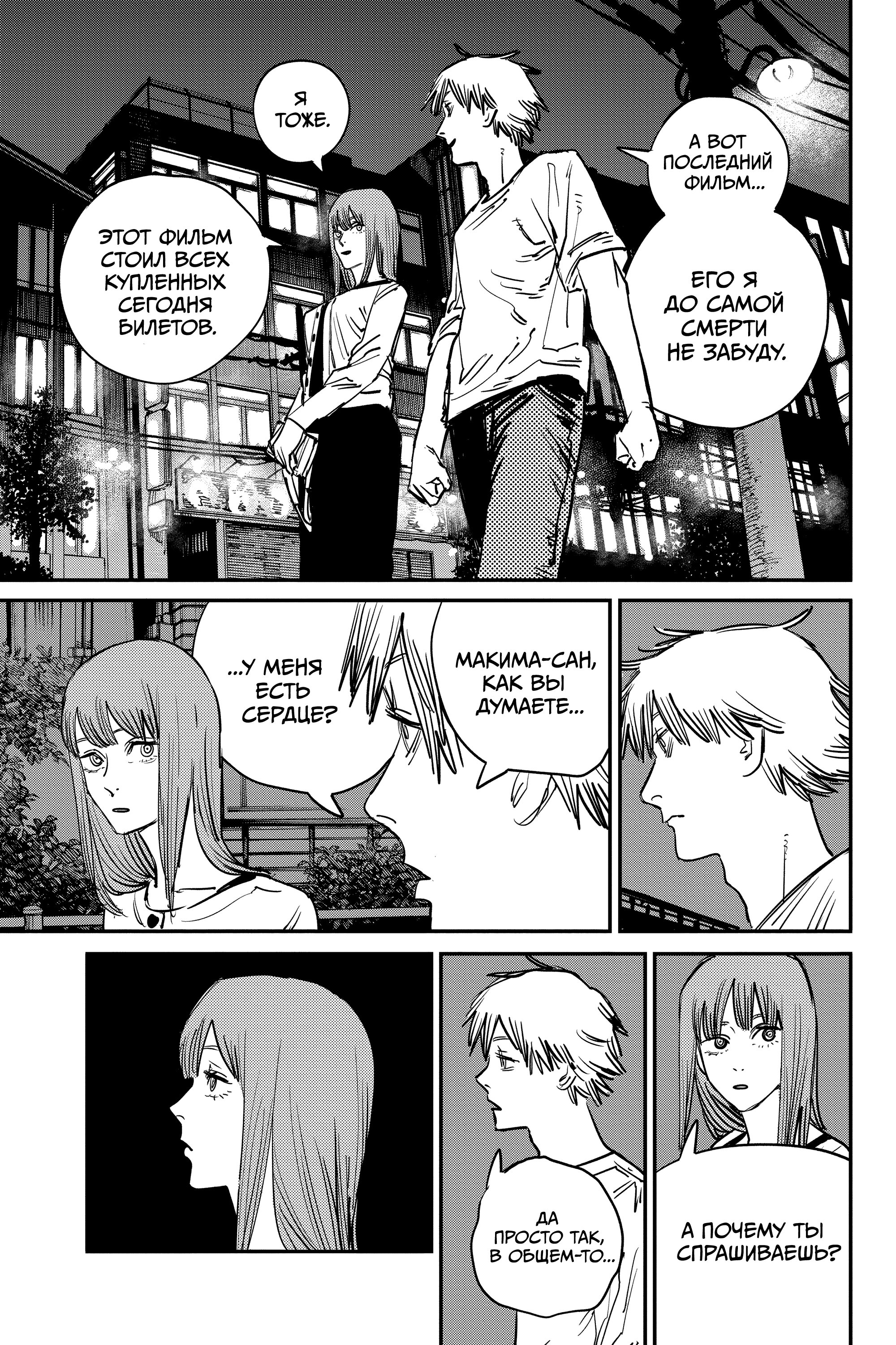 Read Chainsaw Man RU Manga Online