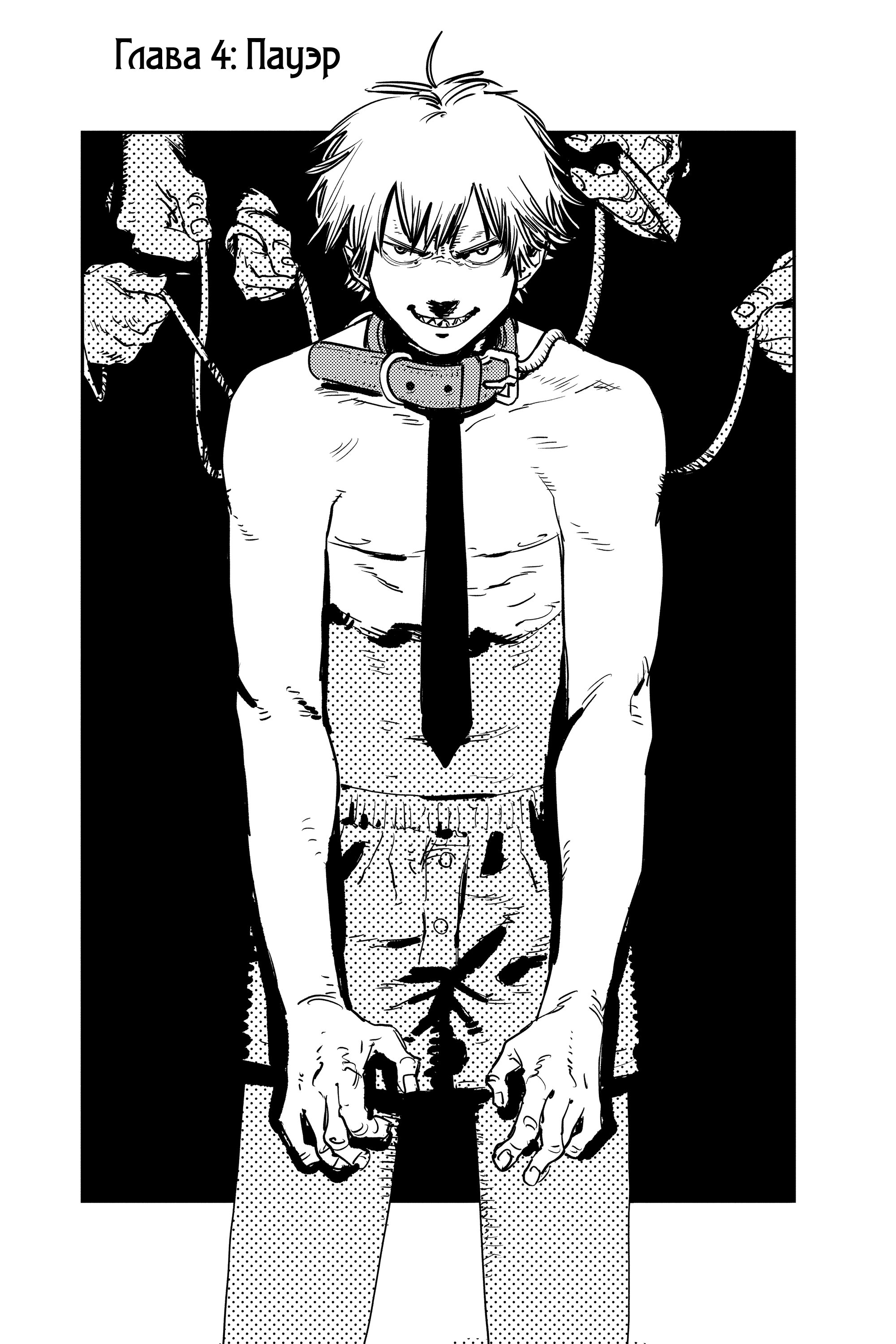 Read Chainsaw Man RU Manga Online