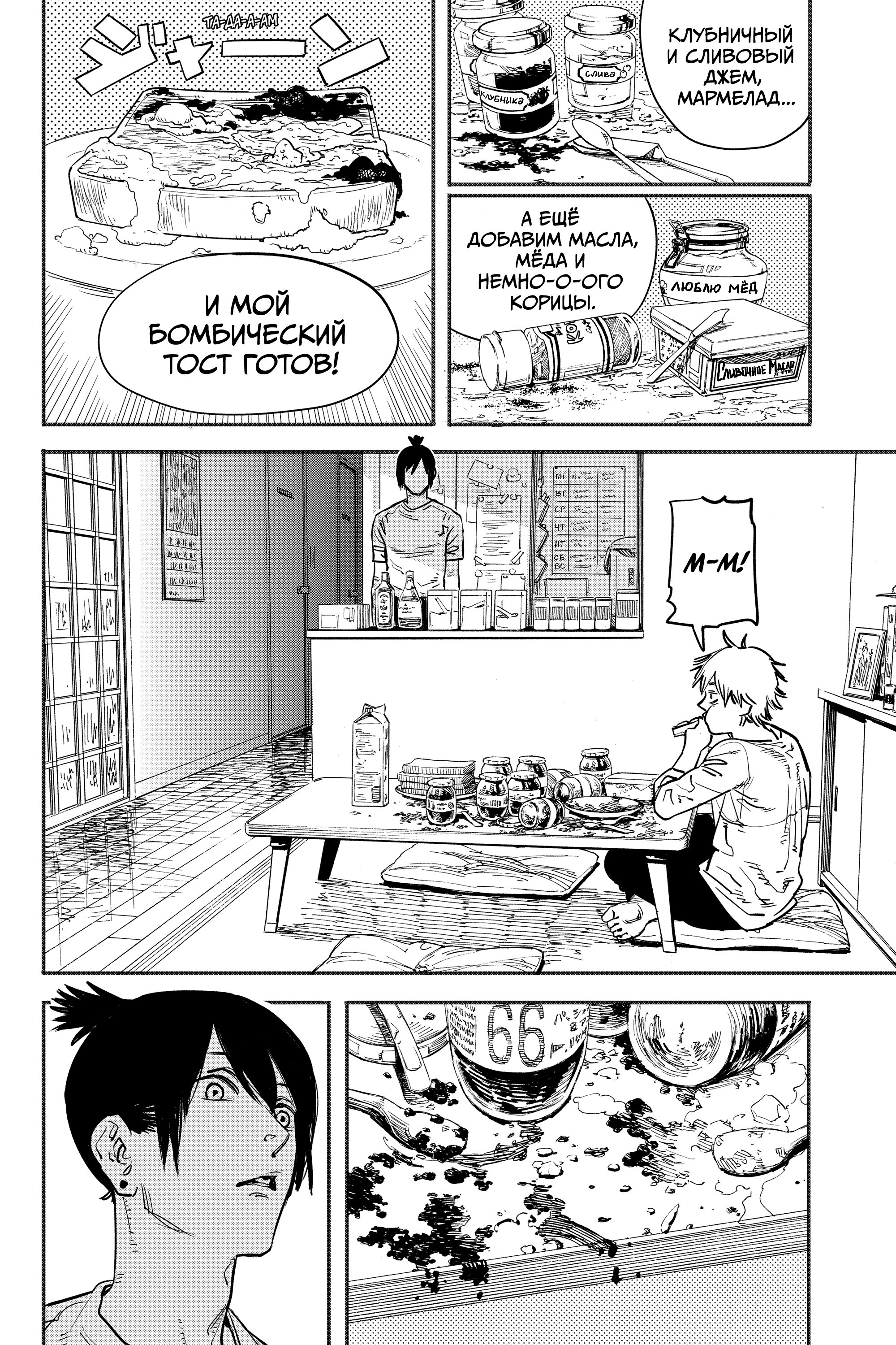Read Chainsaw Man RU Manga Online