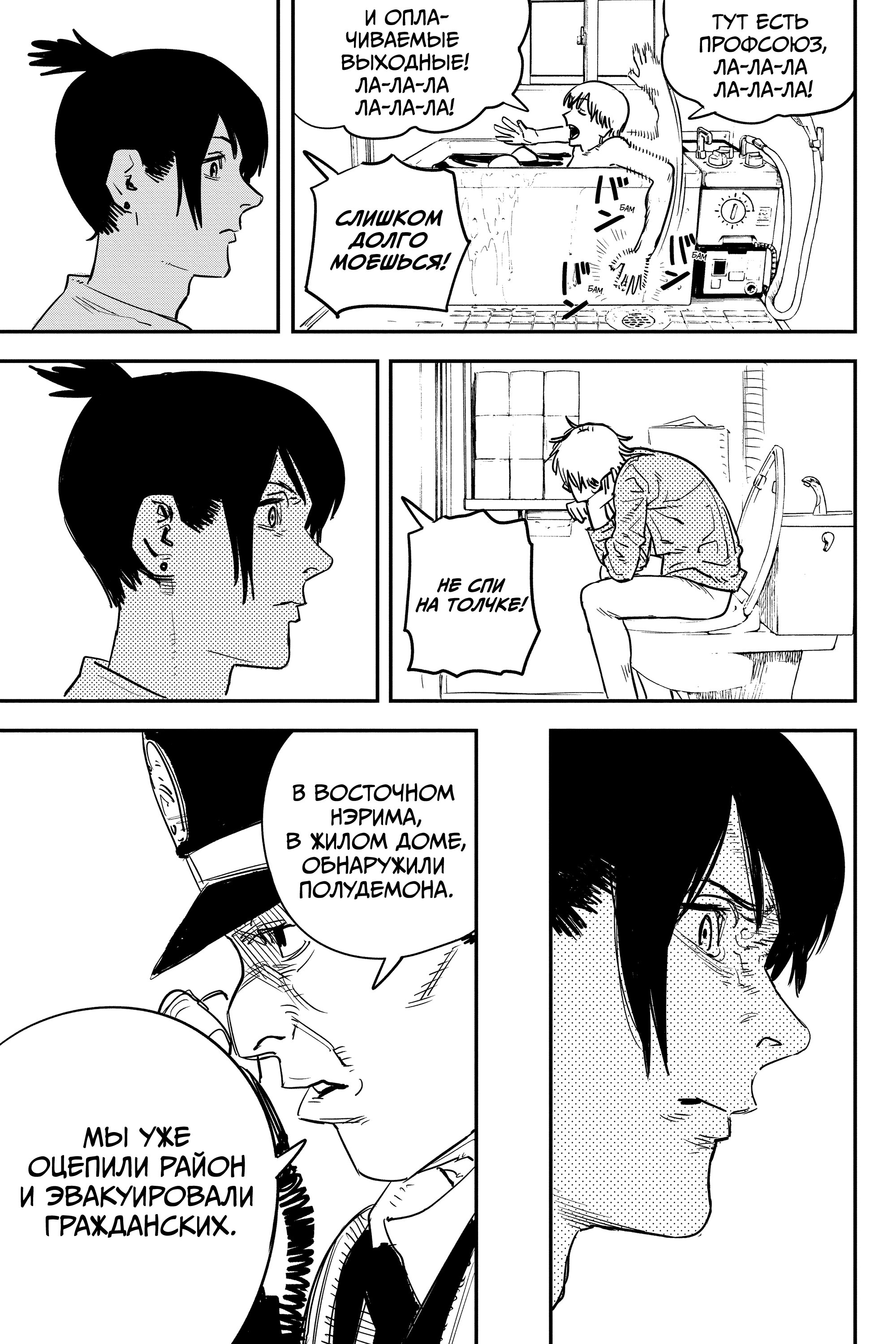 Read Chainsaw Man RU Manga Online