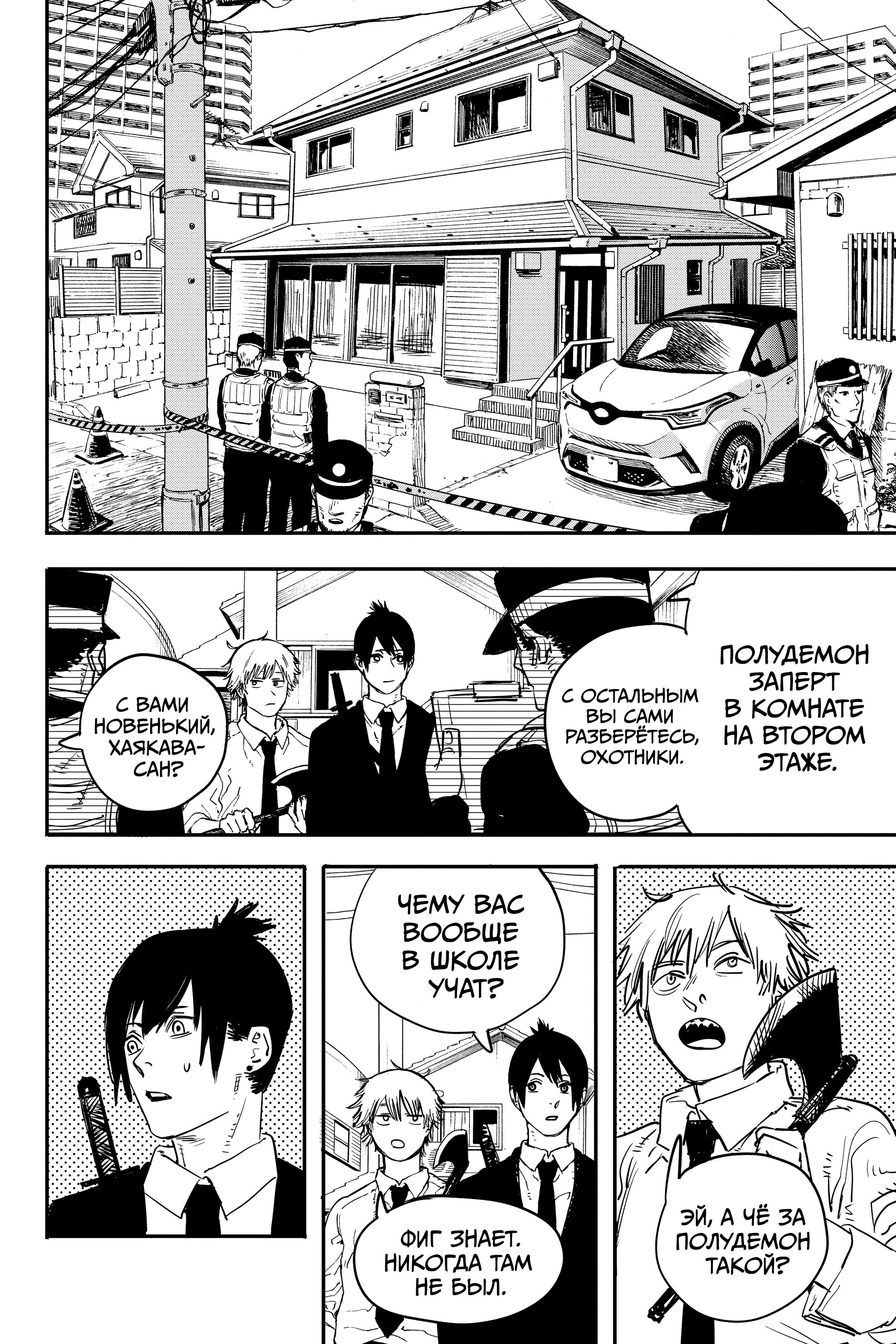 Read Chainsaw Man RU Manga Online