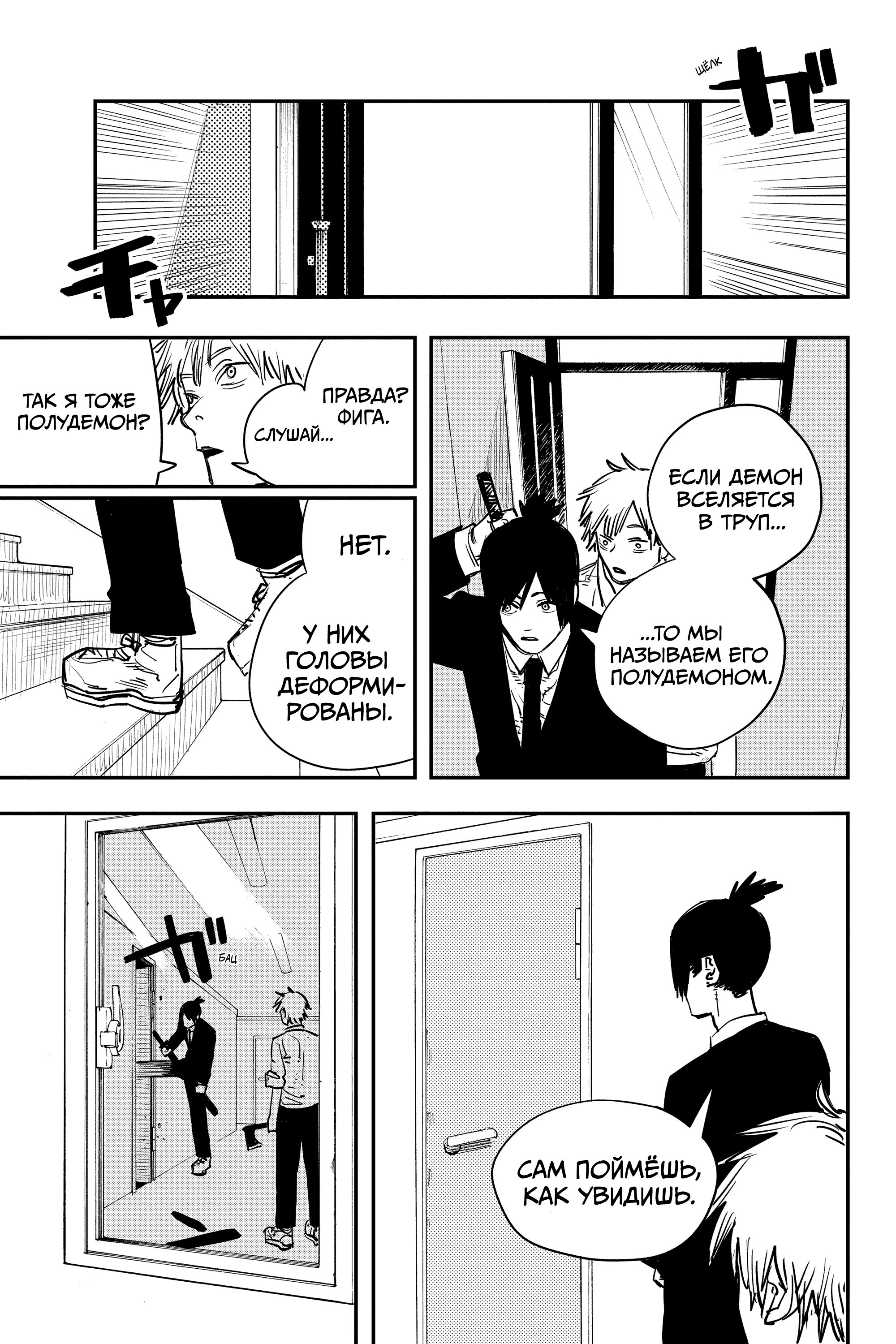 Read Chainsaw Man RU Manga Online