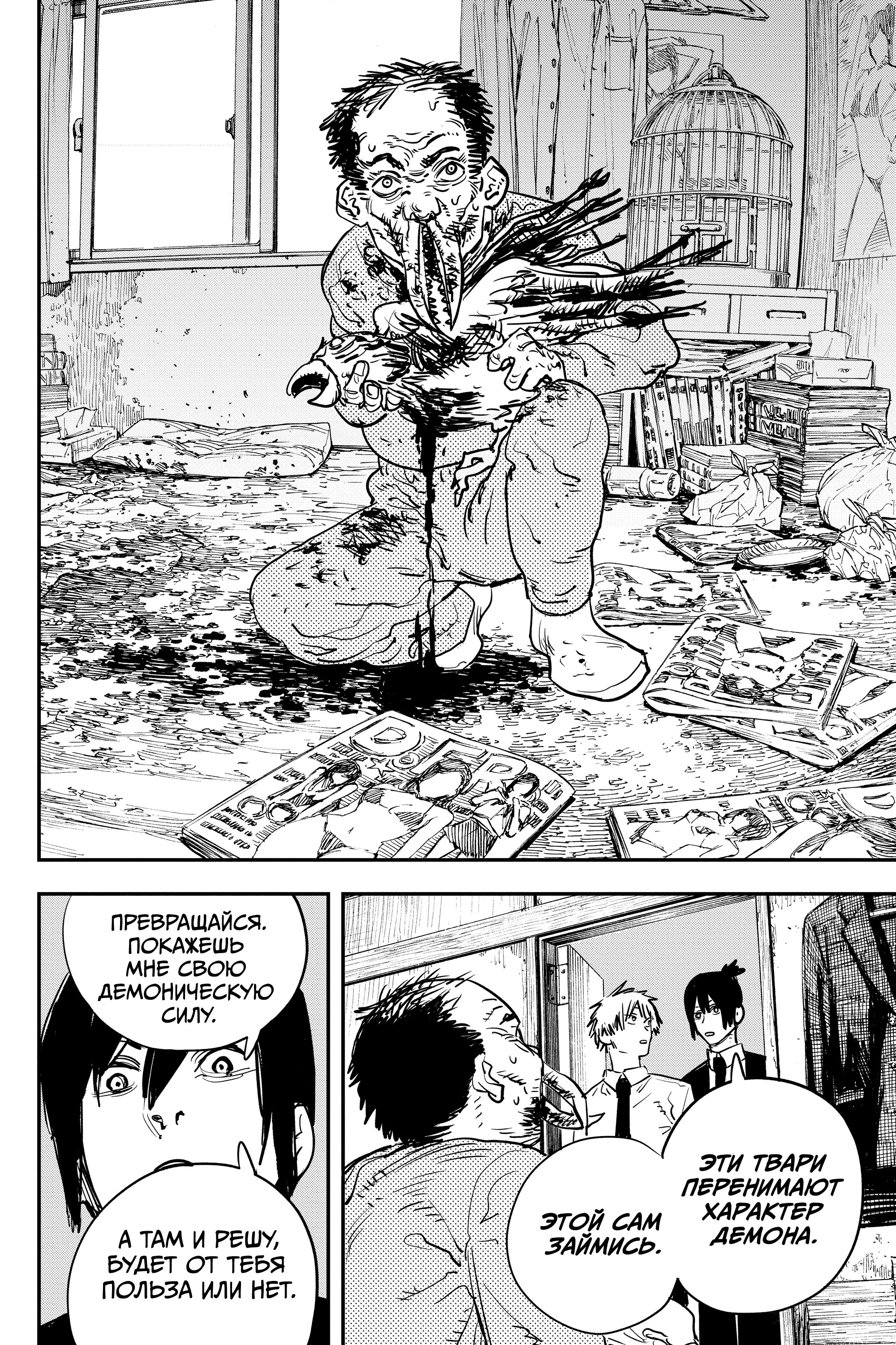 Read Chainsaw Man RU Manga Online