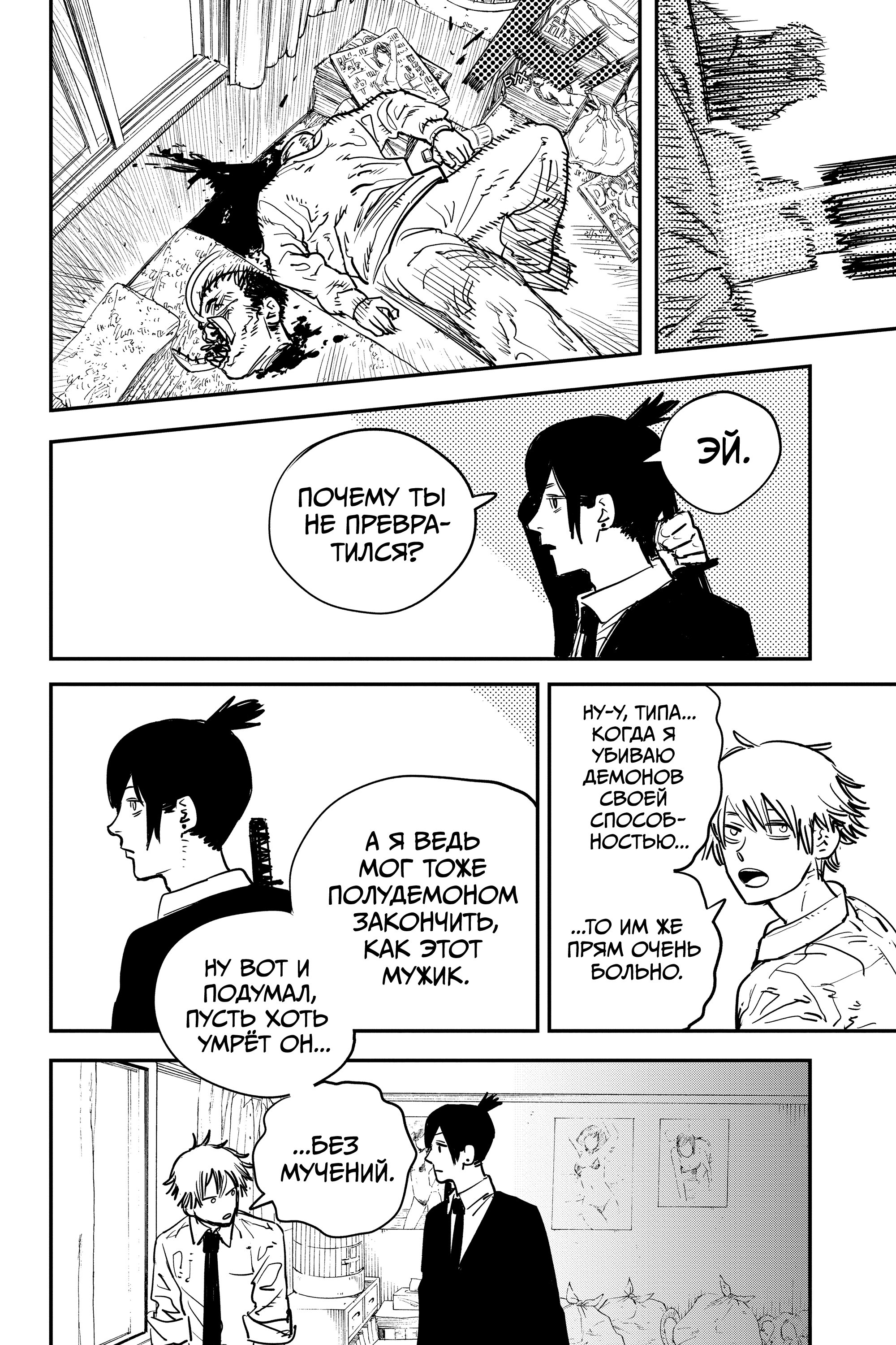 Read Chainsaw Man RU Manga Online