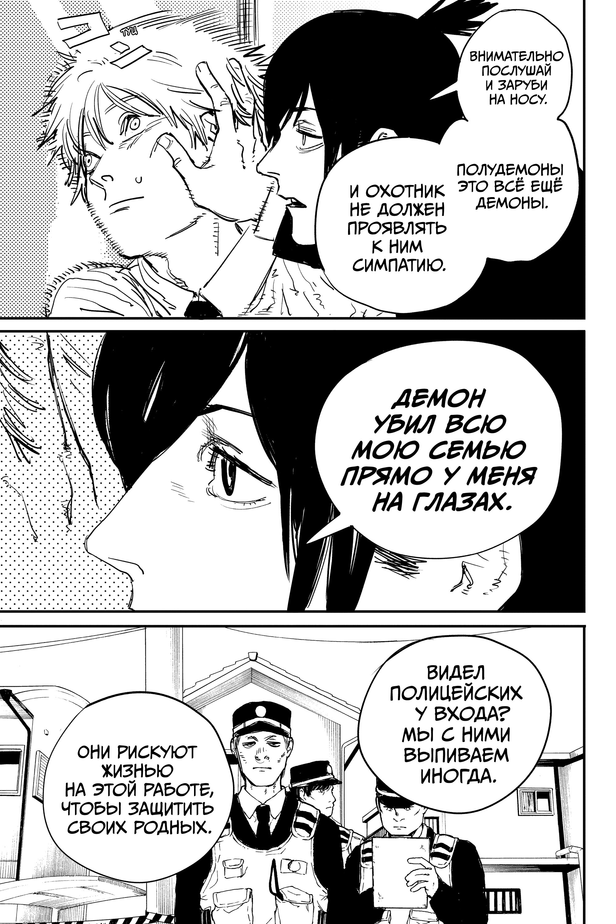 Read Chainsaw Man RU Manga Online