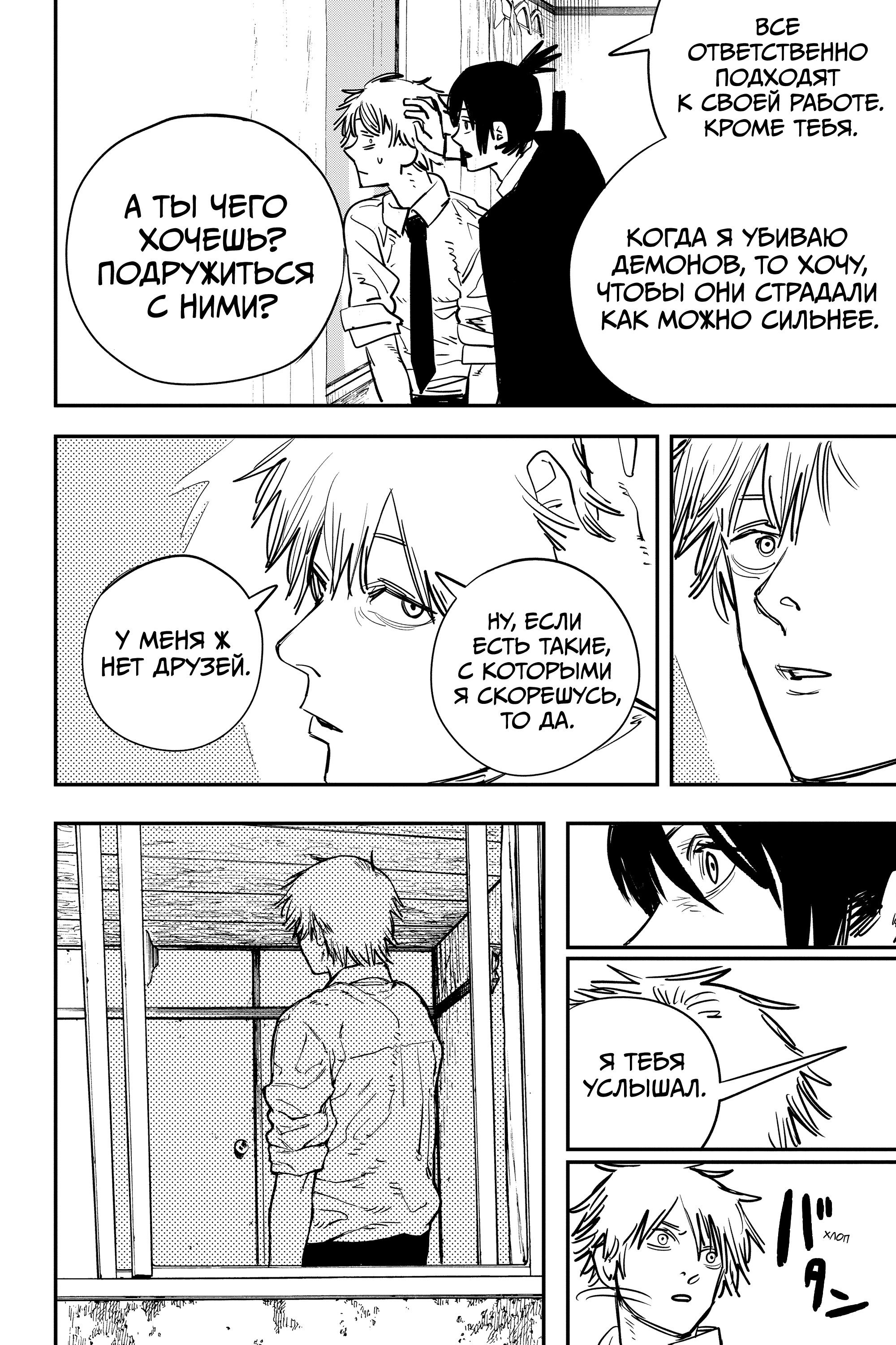 Read Chainsaw Man RU Manga Online