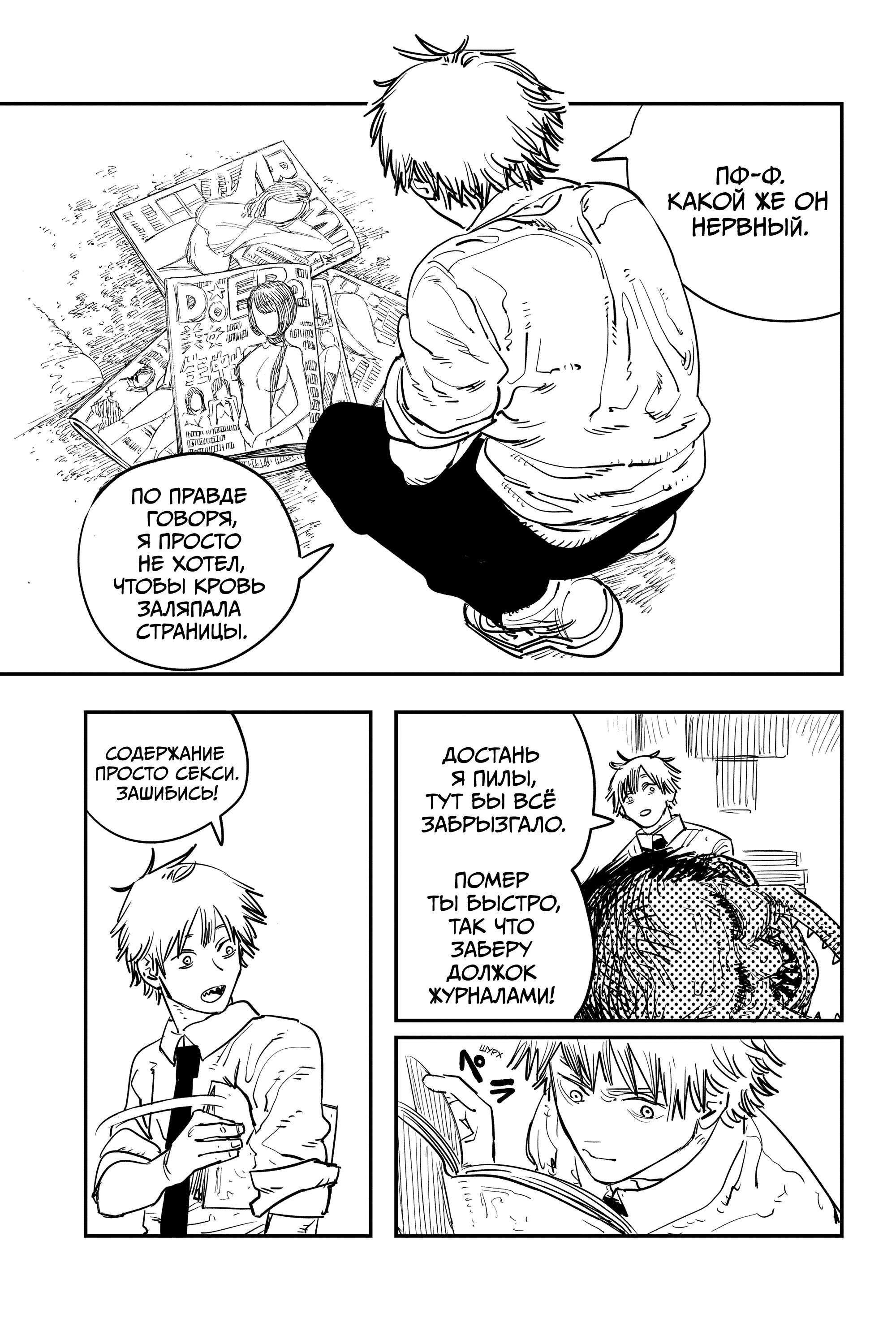 Read Chainsaw Man RU Manga Online