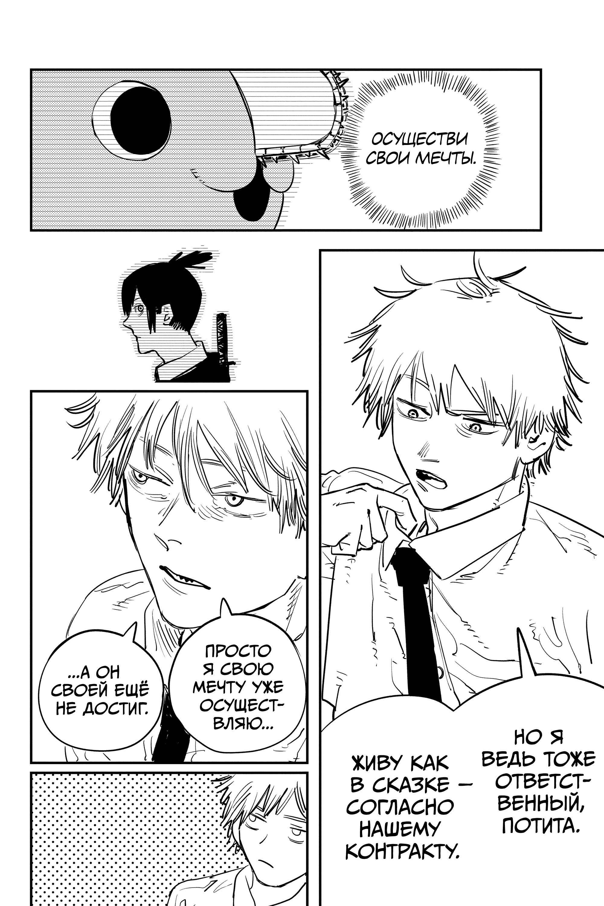 Read Chainsaw Man RU Manga Online