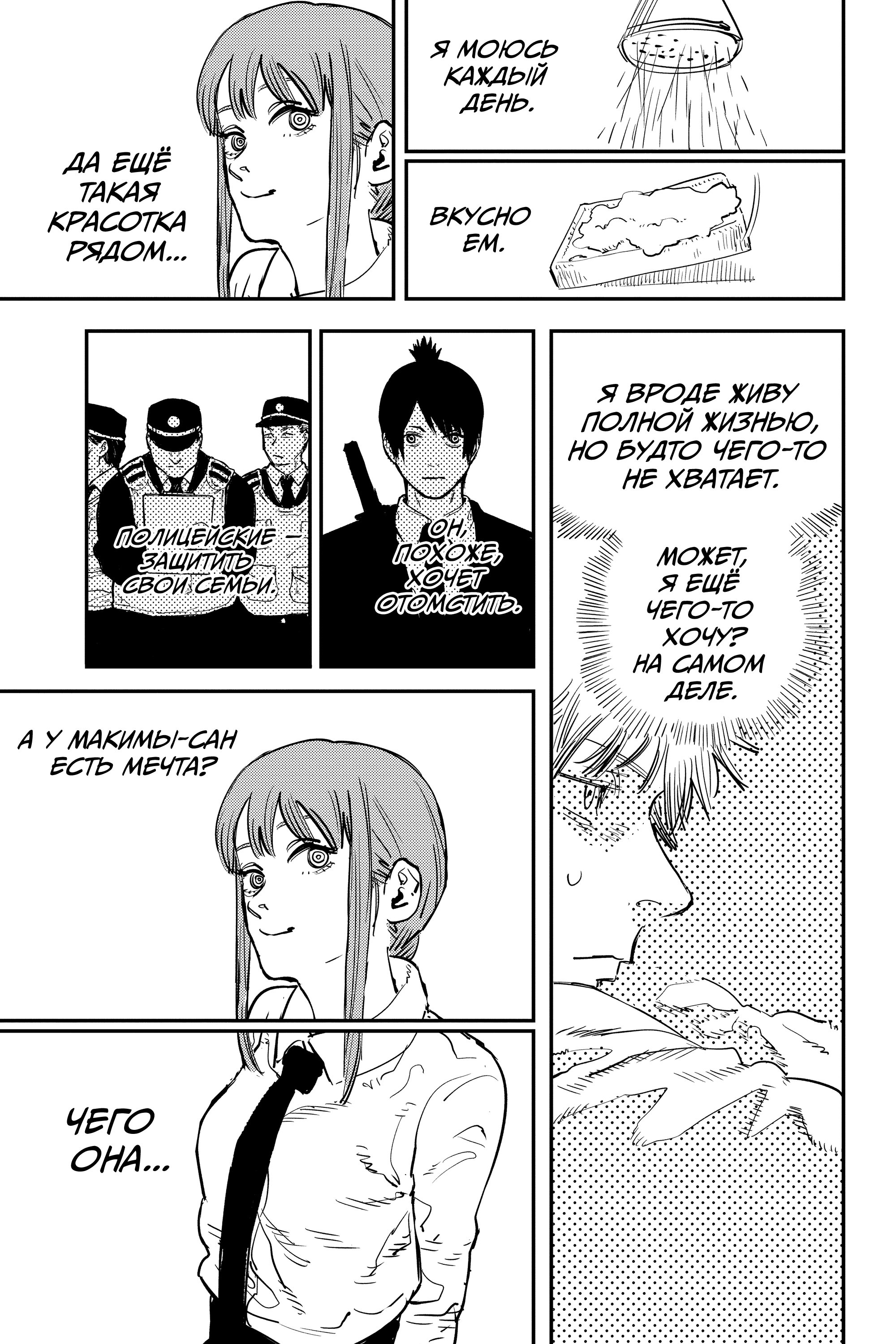 Read Chainsaw Man RU Manga Online