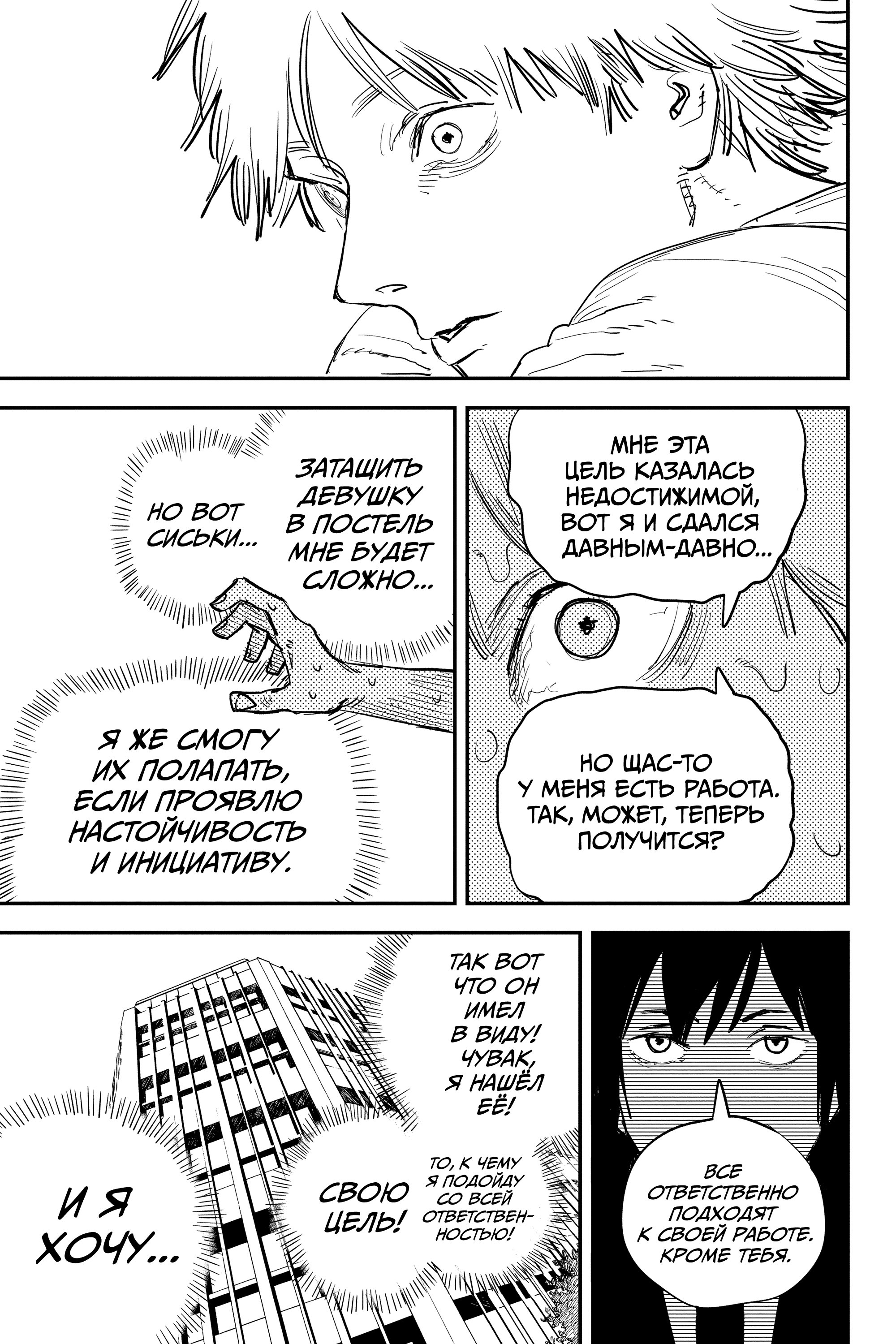 Read Chainsaw Man RU Manga Online