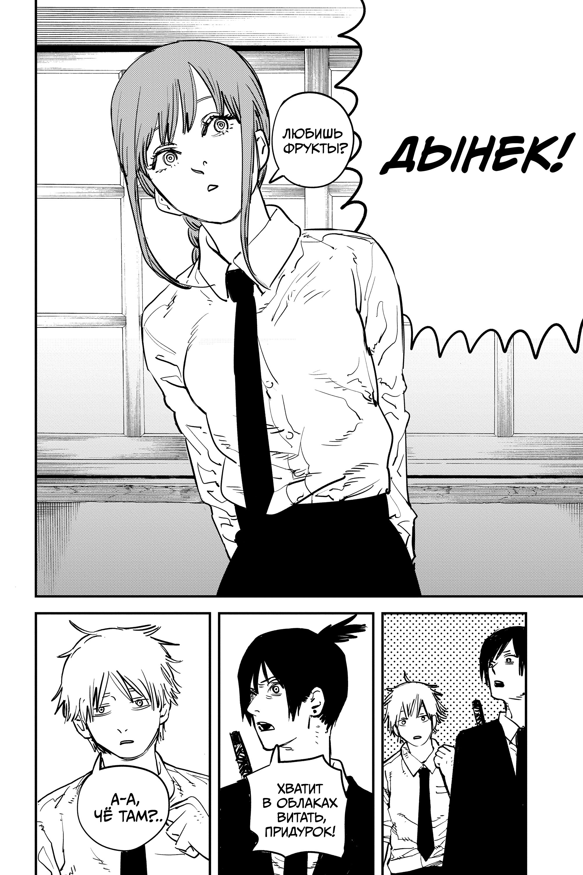 Read Chainsaw Man RU Manga Online