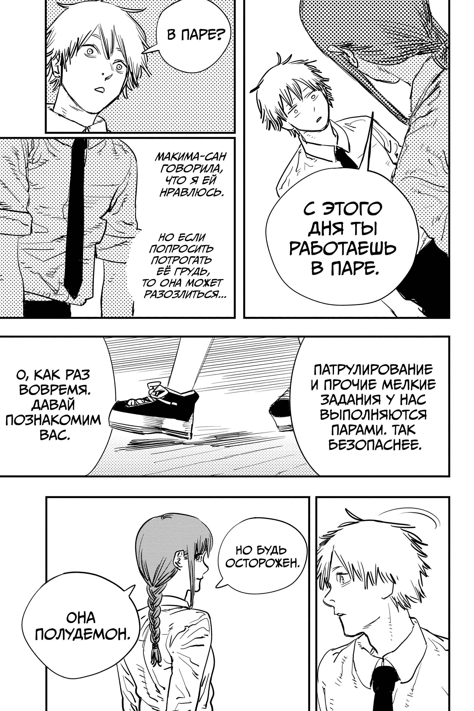 Read Chainsaw Man RU Manga Online