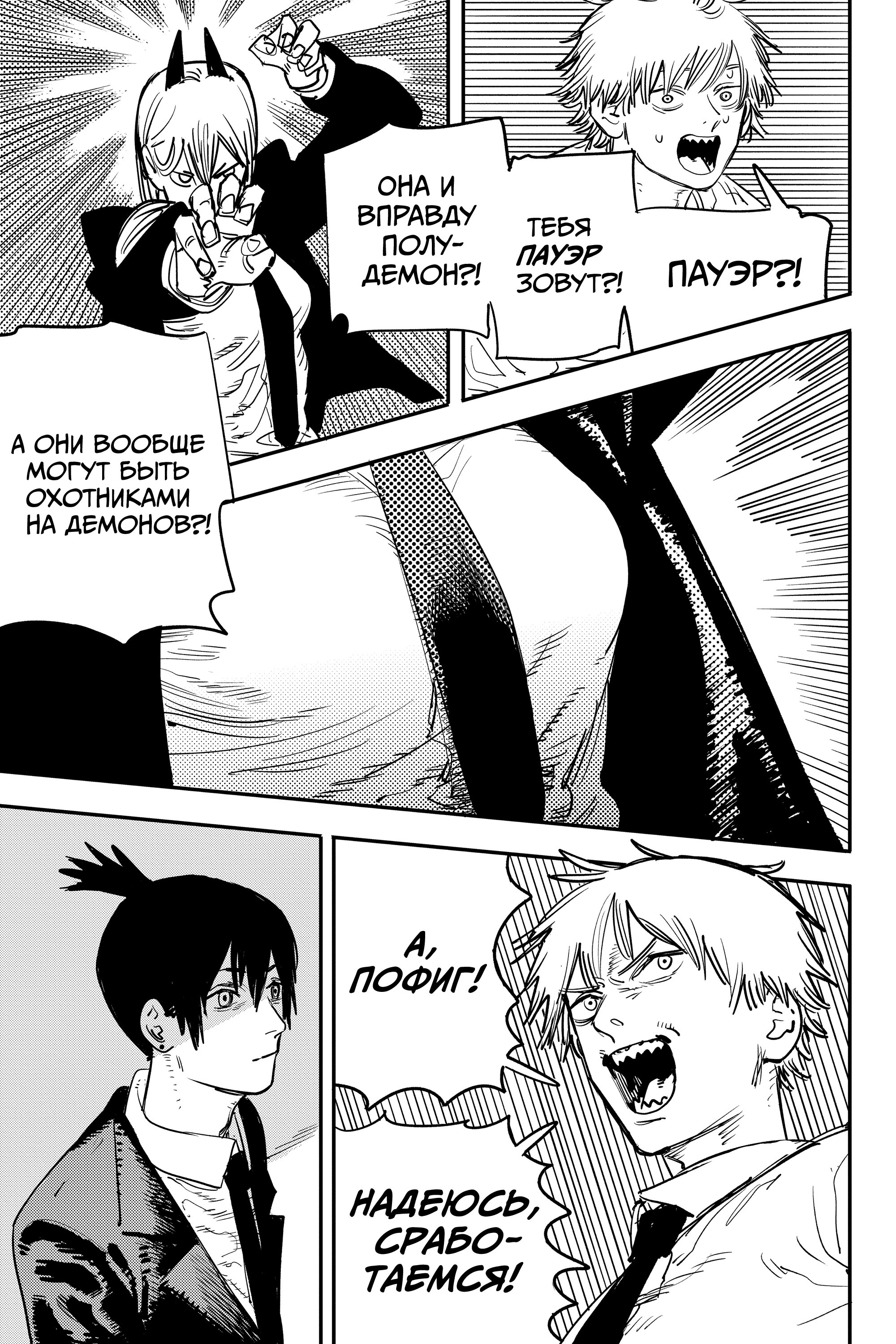 Read Chainsaw Man RU Manga Online