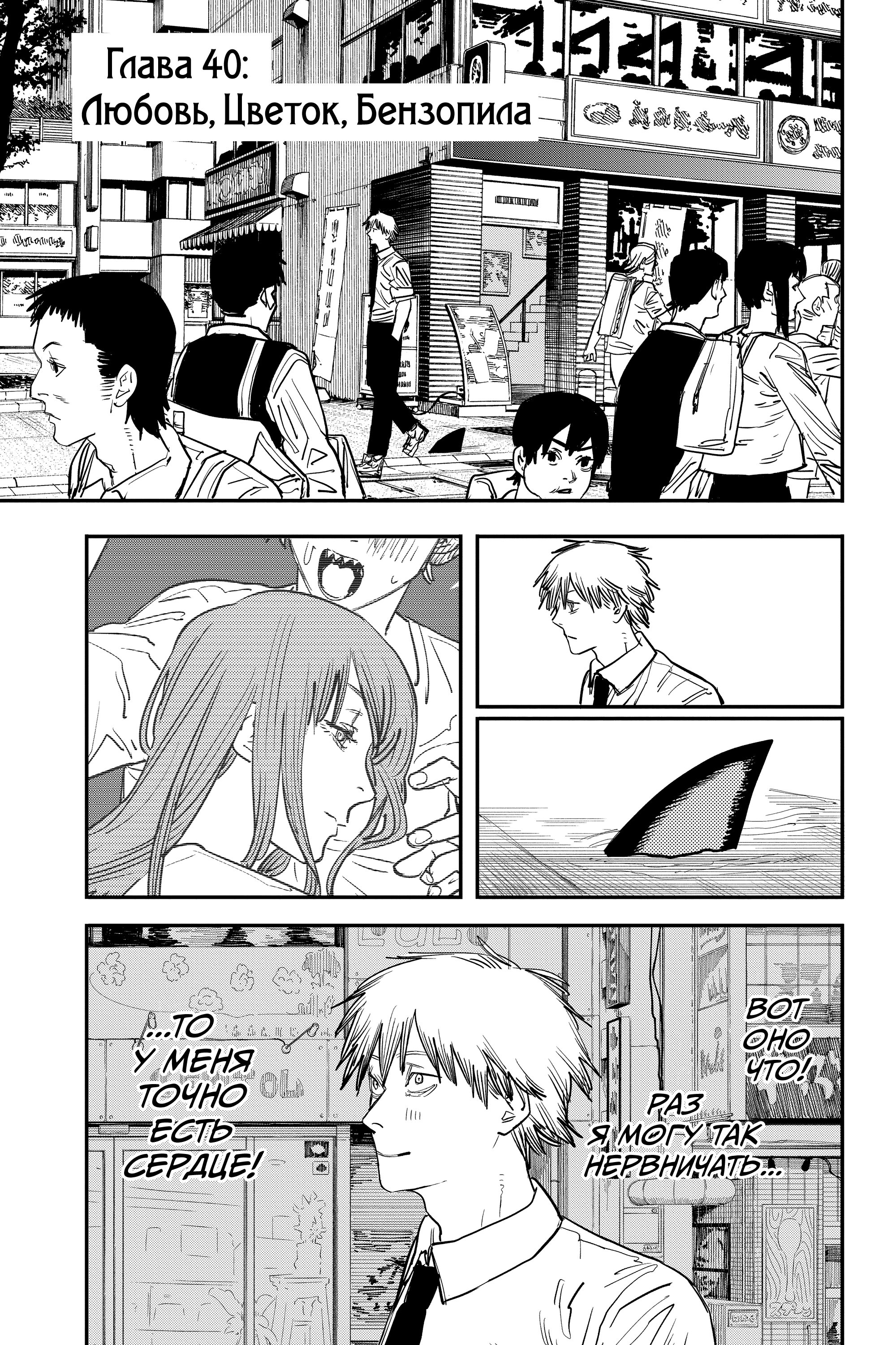 Read Chainsaw Man RU Manga Online