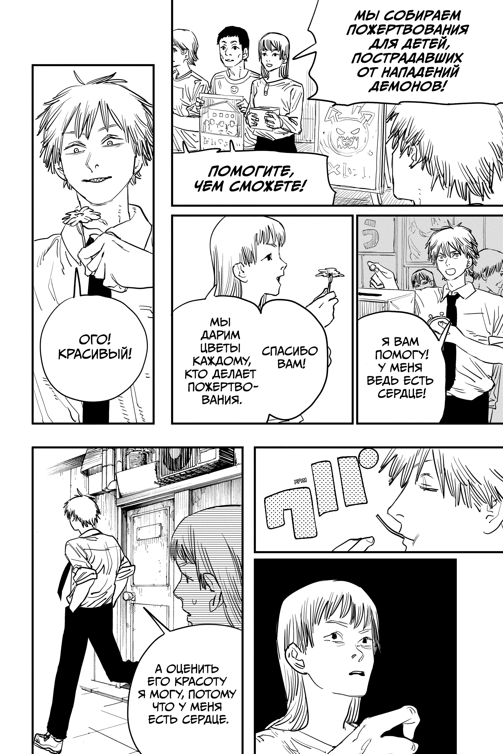 Read Chainsaw Man RU Manga Online