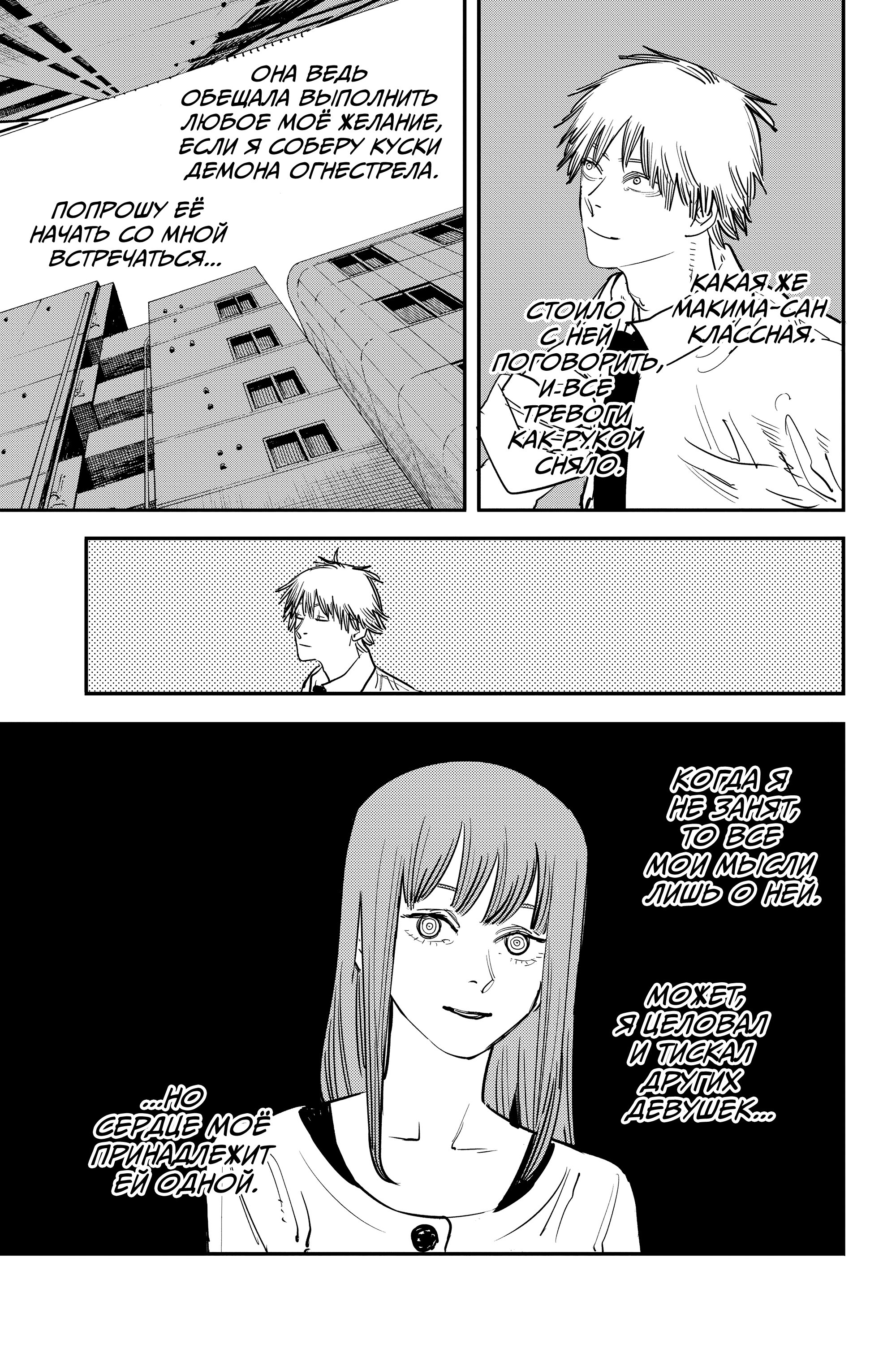 Read Chainsaw Man RU Manga Online