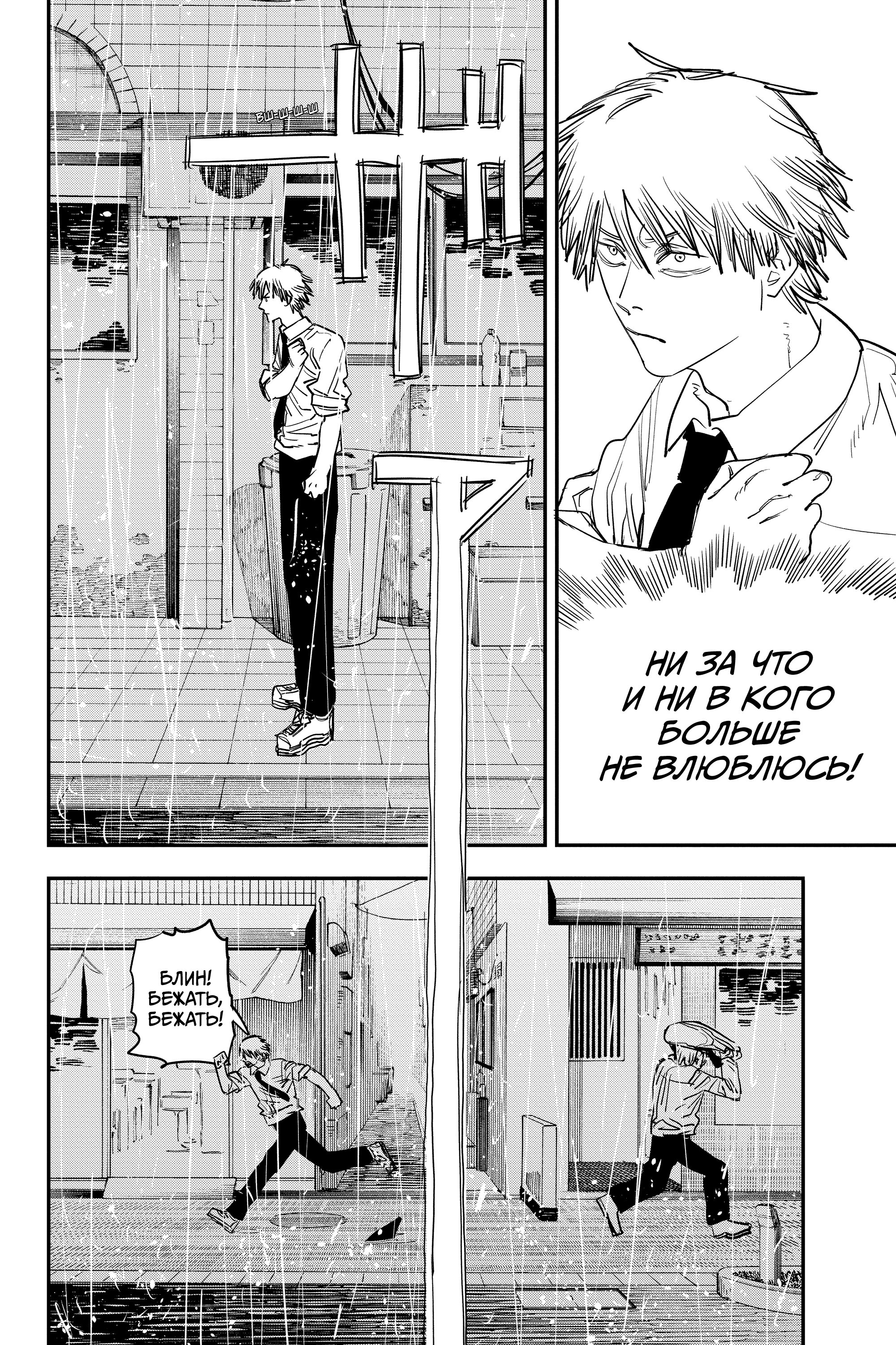 Read Chainsaw Man RU Manga Online