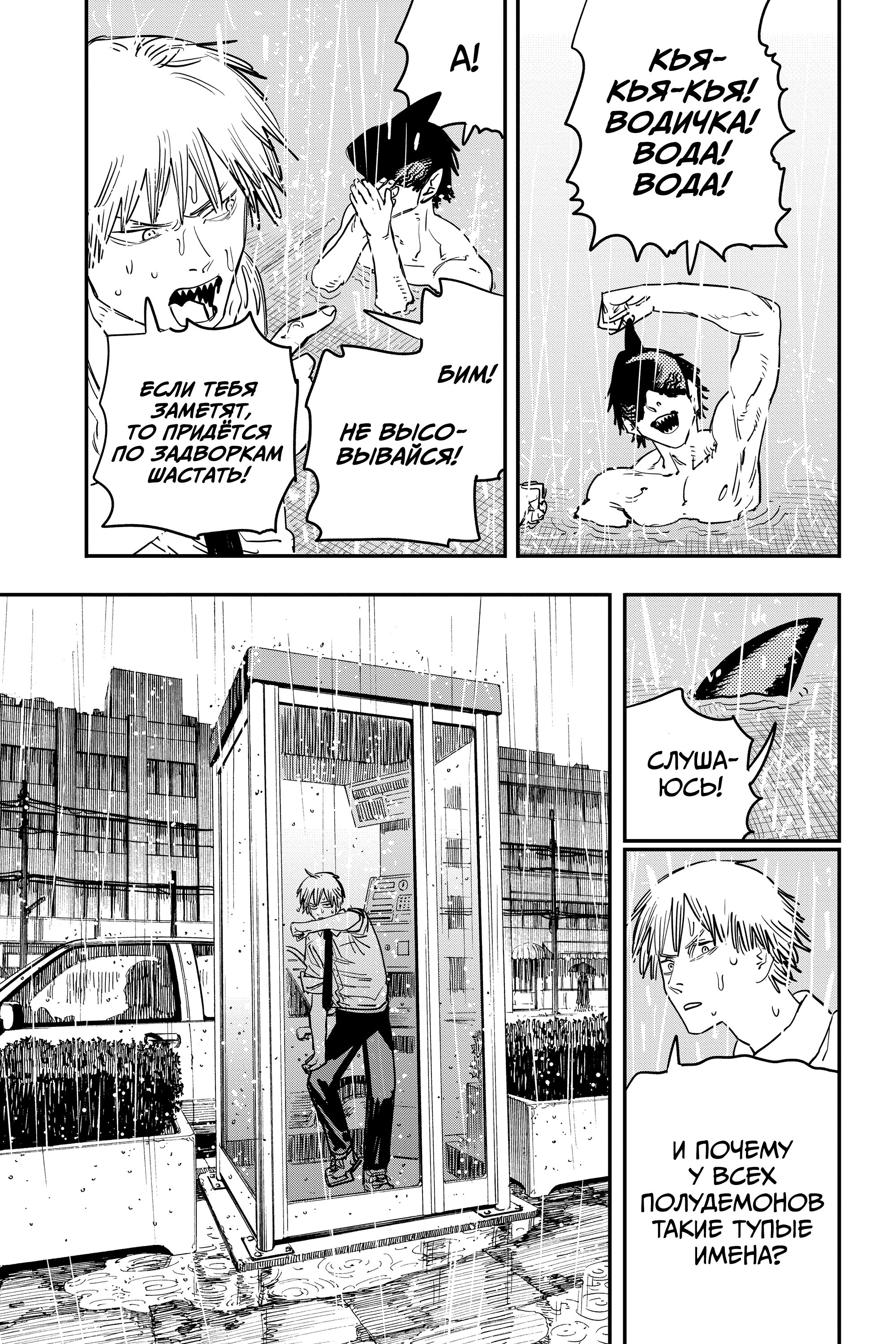 Read Chainsaw Man RU Manga Online