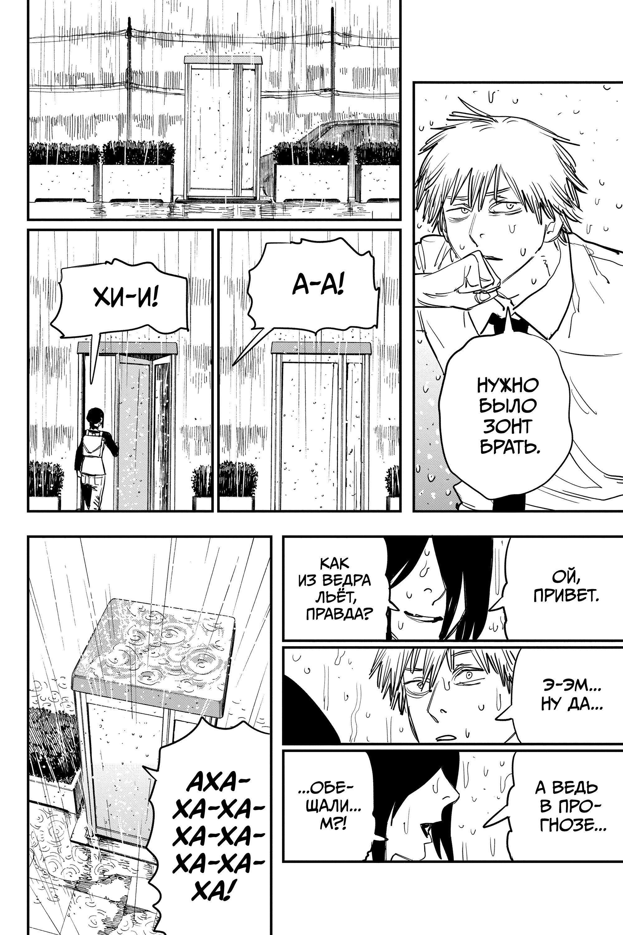Read Chainsaw Man RU Manga Online