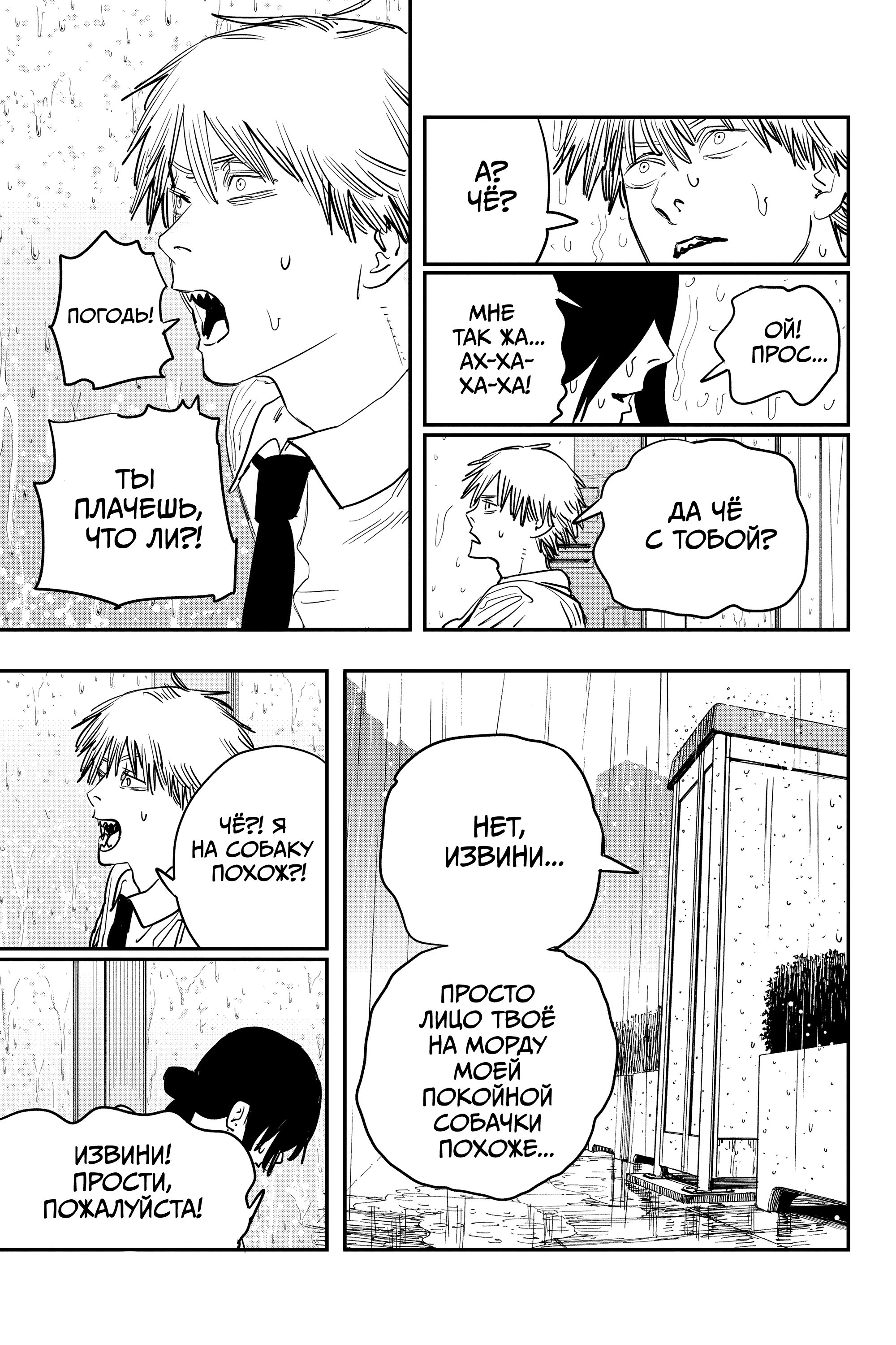 Read Chainsaw Man RU Manga Online