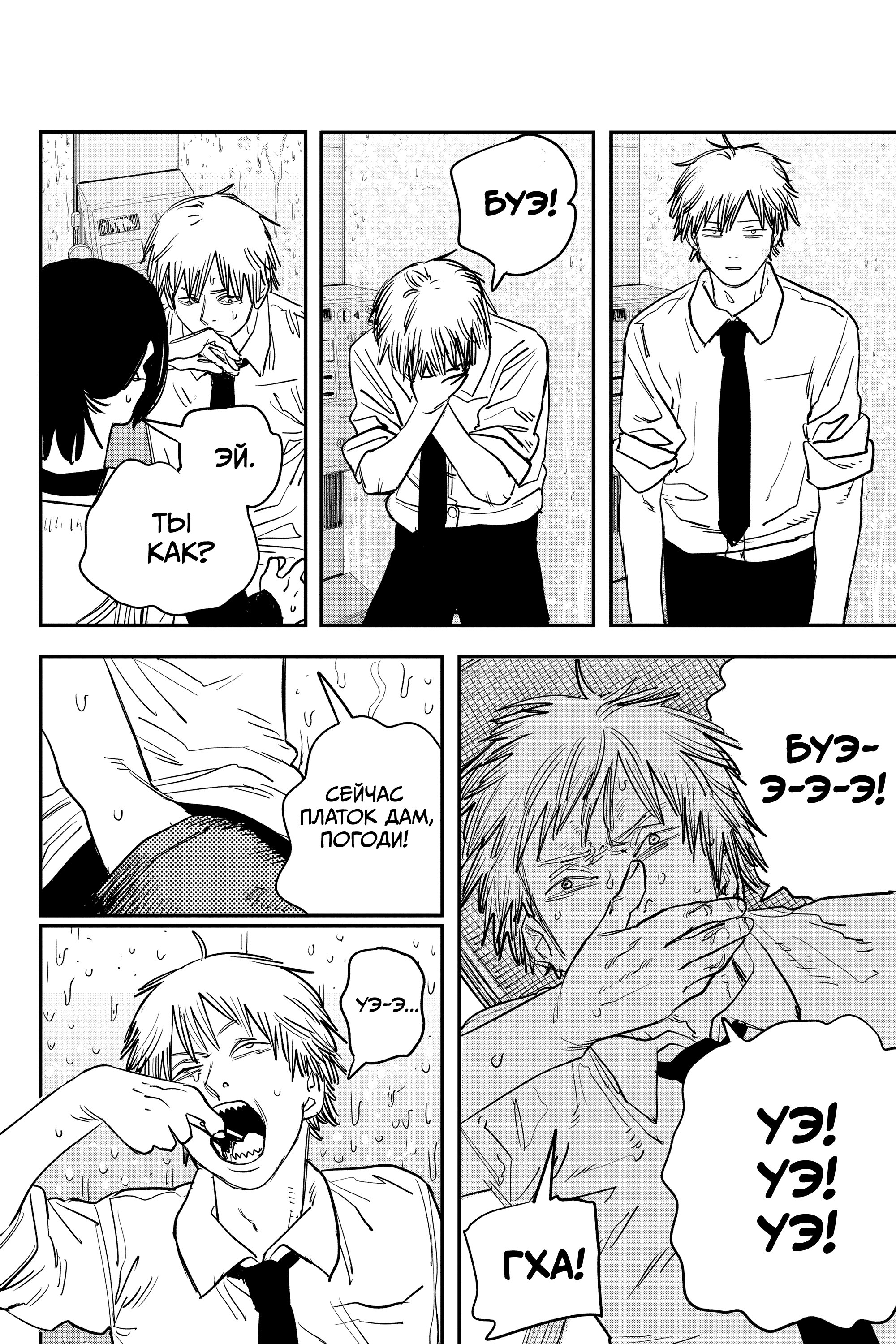 Read Chainsaw Man RU Manga Online